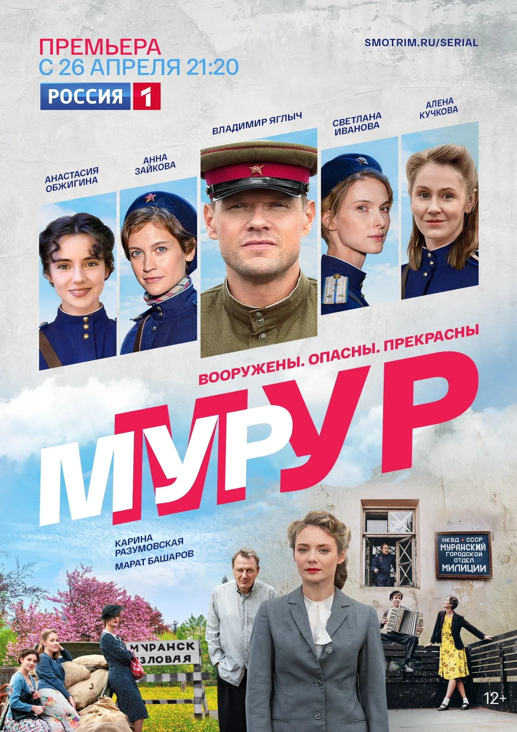 Постер фильма Мур-Мур
