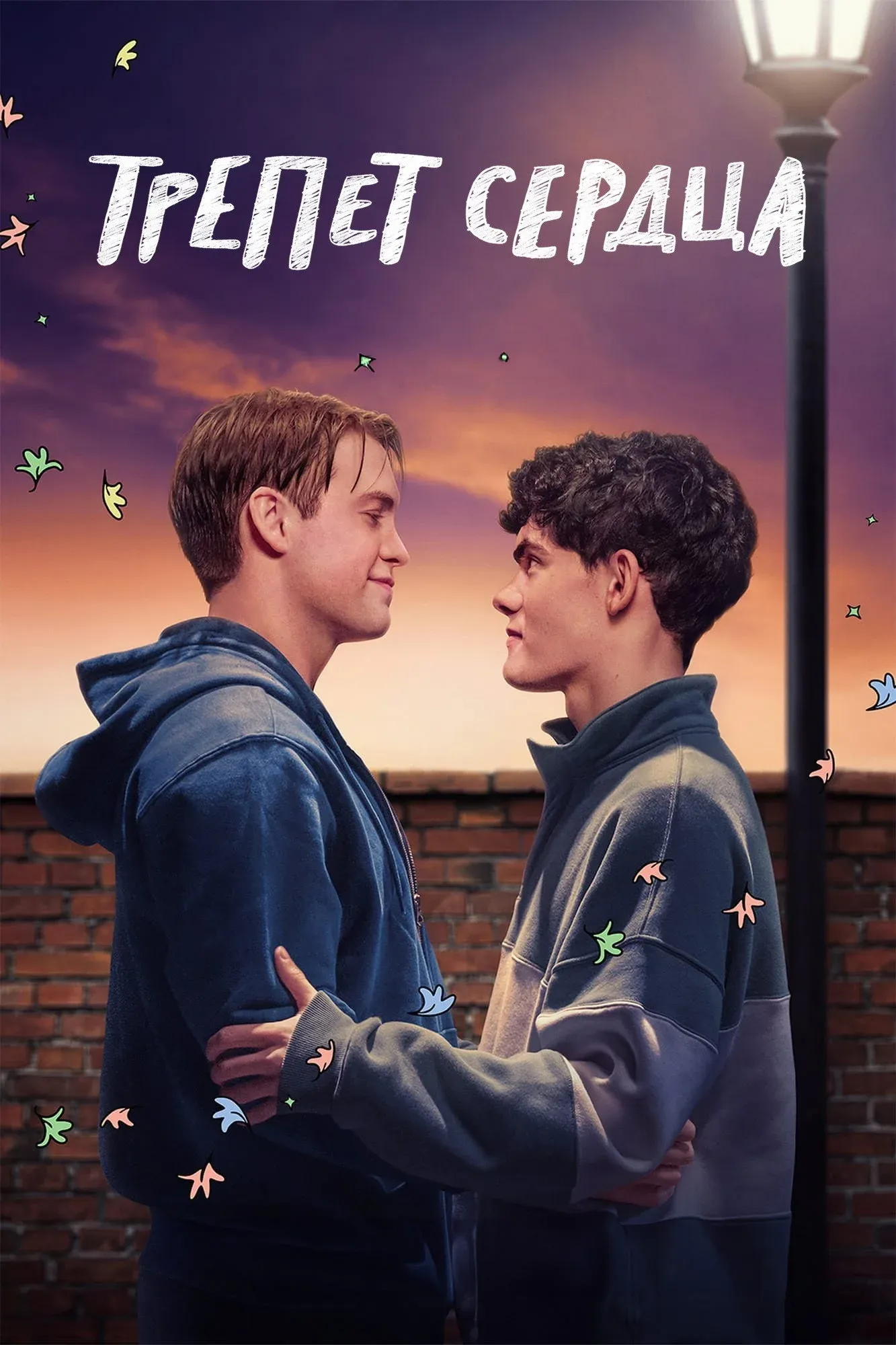 Постер фильма Трепет сердца