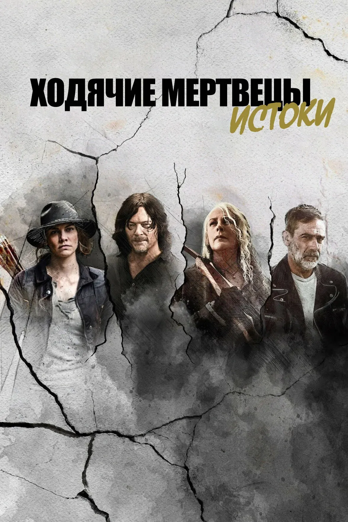 Постер фильма Ходячие мертвецы: Истоки