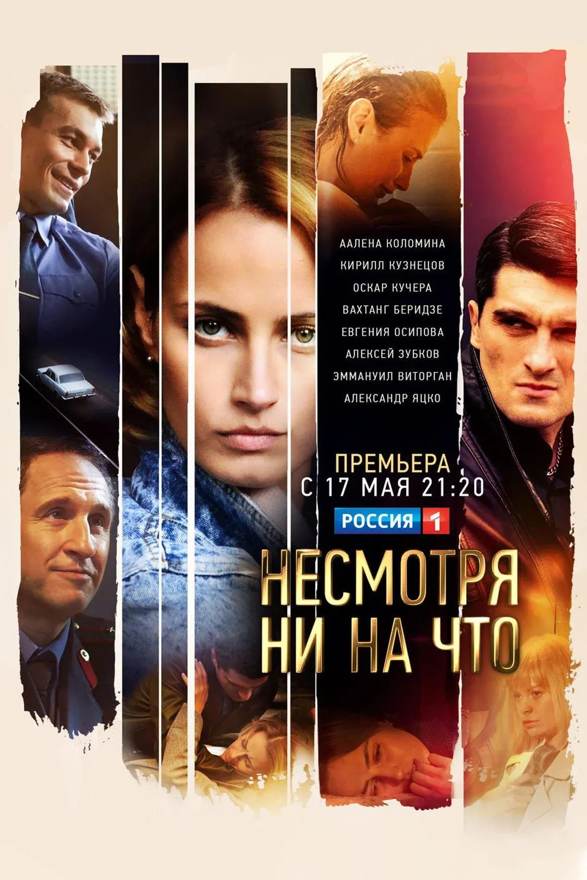 Постер фильма Счастлива вопреки