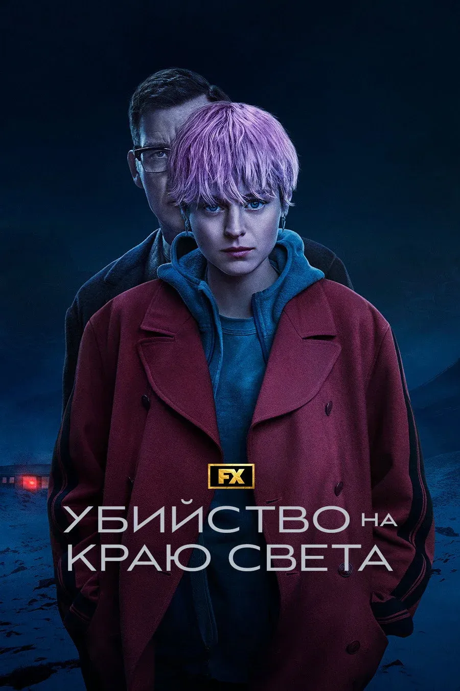 Постер фильма Убийство на краю света