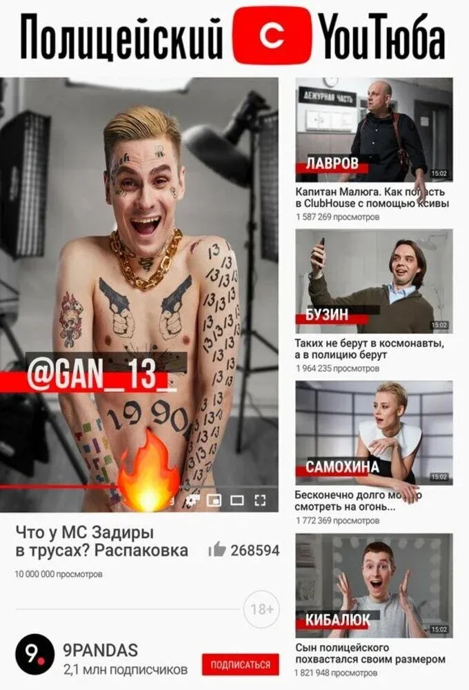 Постер фильма Полицейский с YouТюба