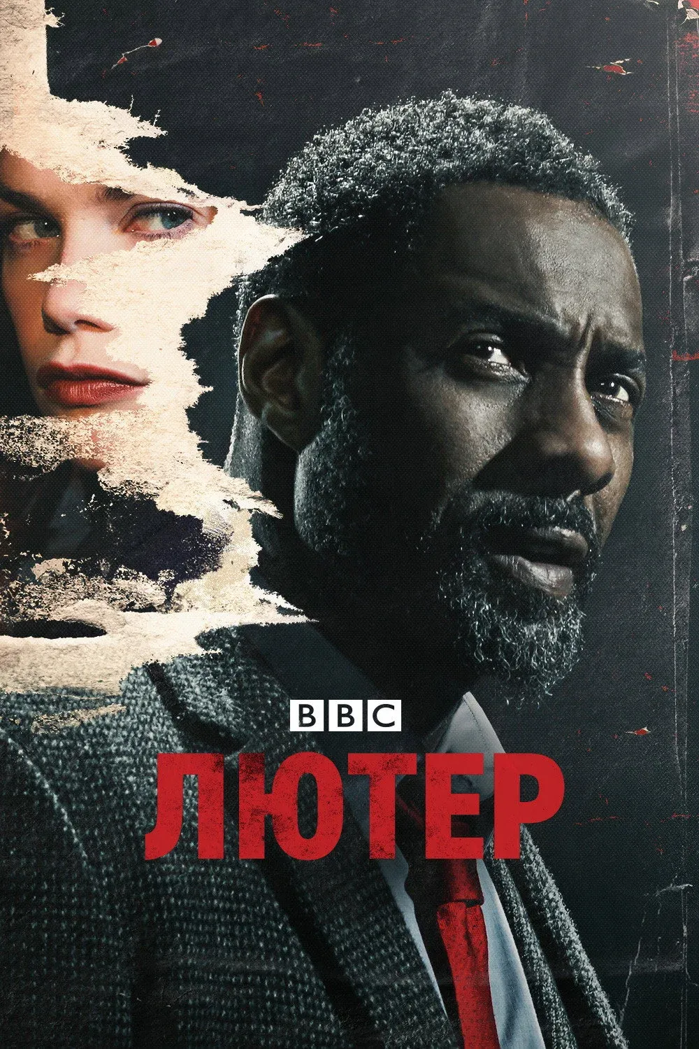 Постер фильма Лютер