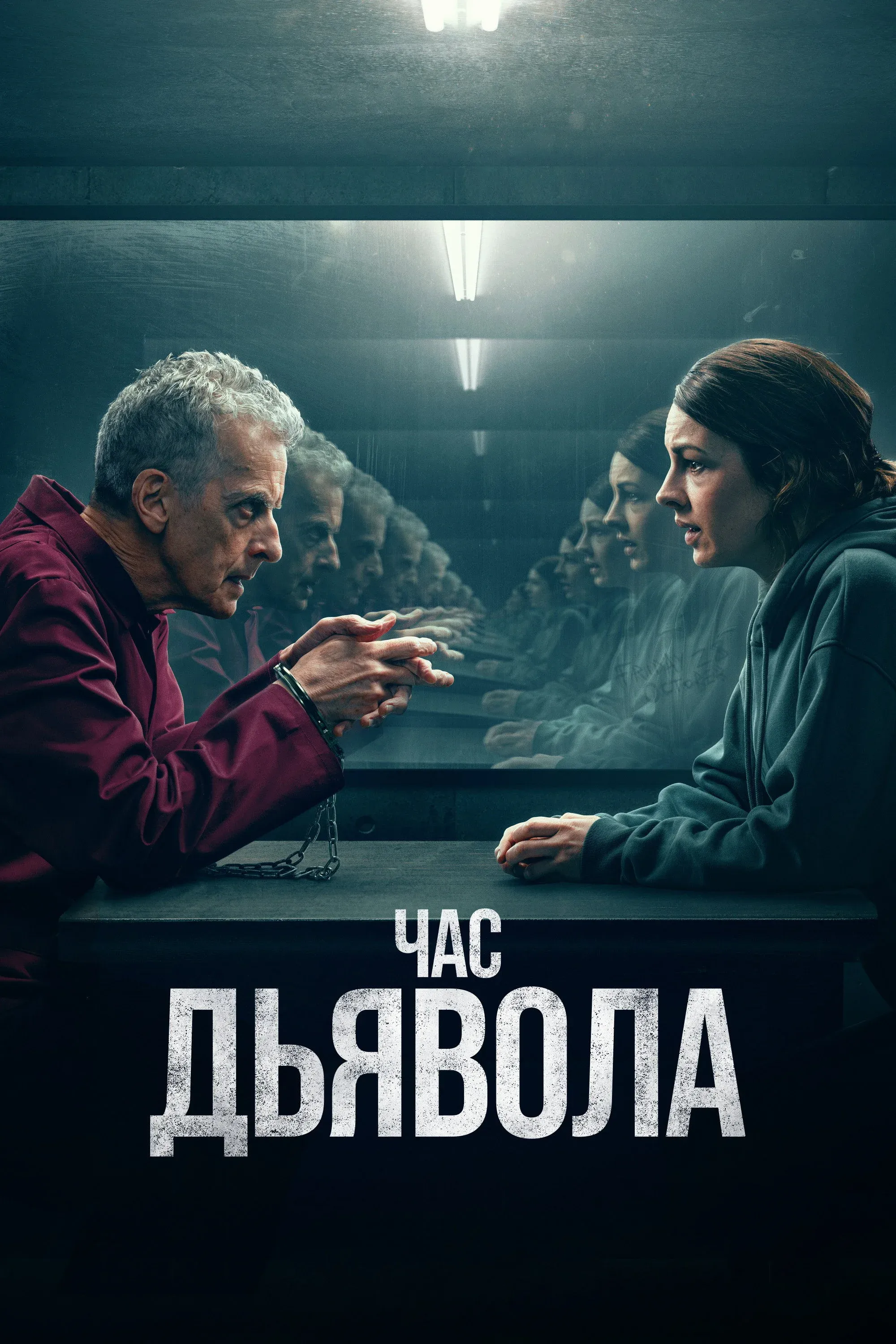 Постер фильма Час дьявола