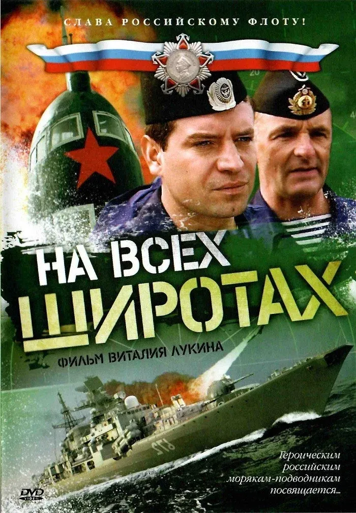 Постер фильма Усталая подлодка