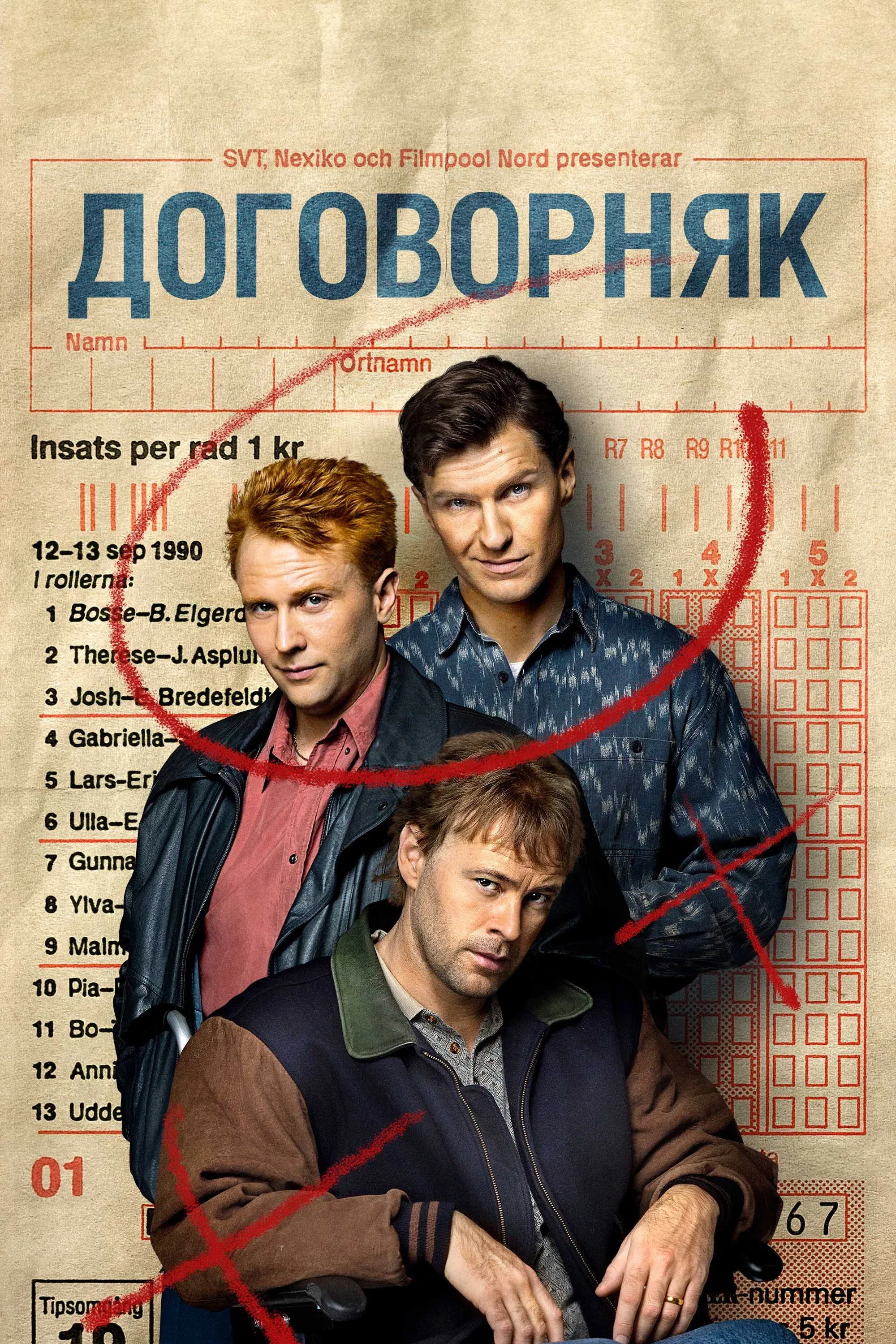 Постер фильма Договорняк