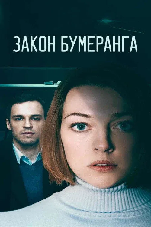 Постер фильма Неверов