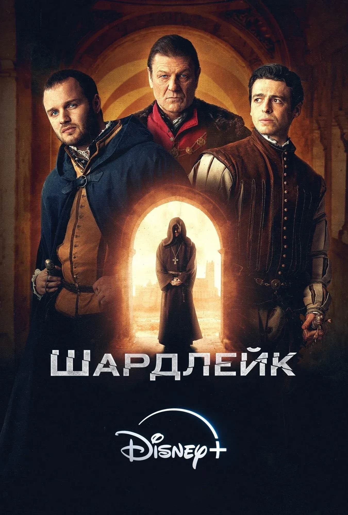 Постер фильма Шардлейк