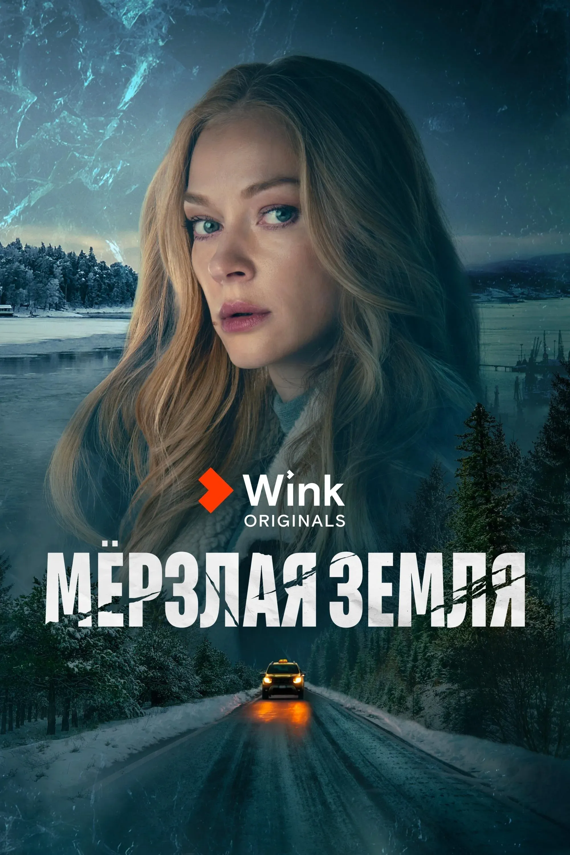 Постер фильма Мерзлая земля