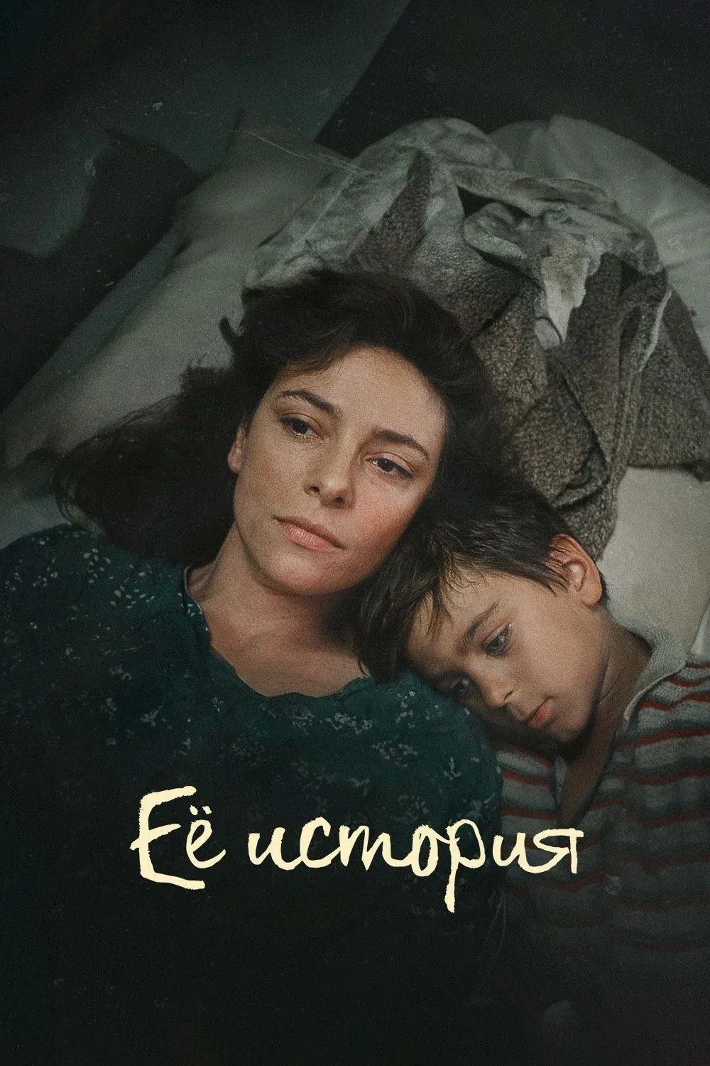 Постер фильма Ее история