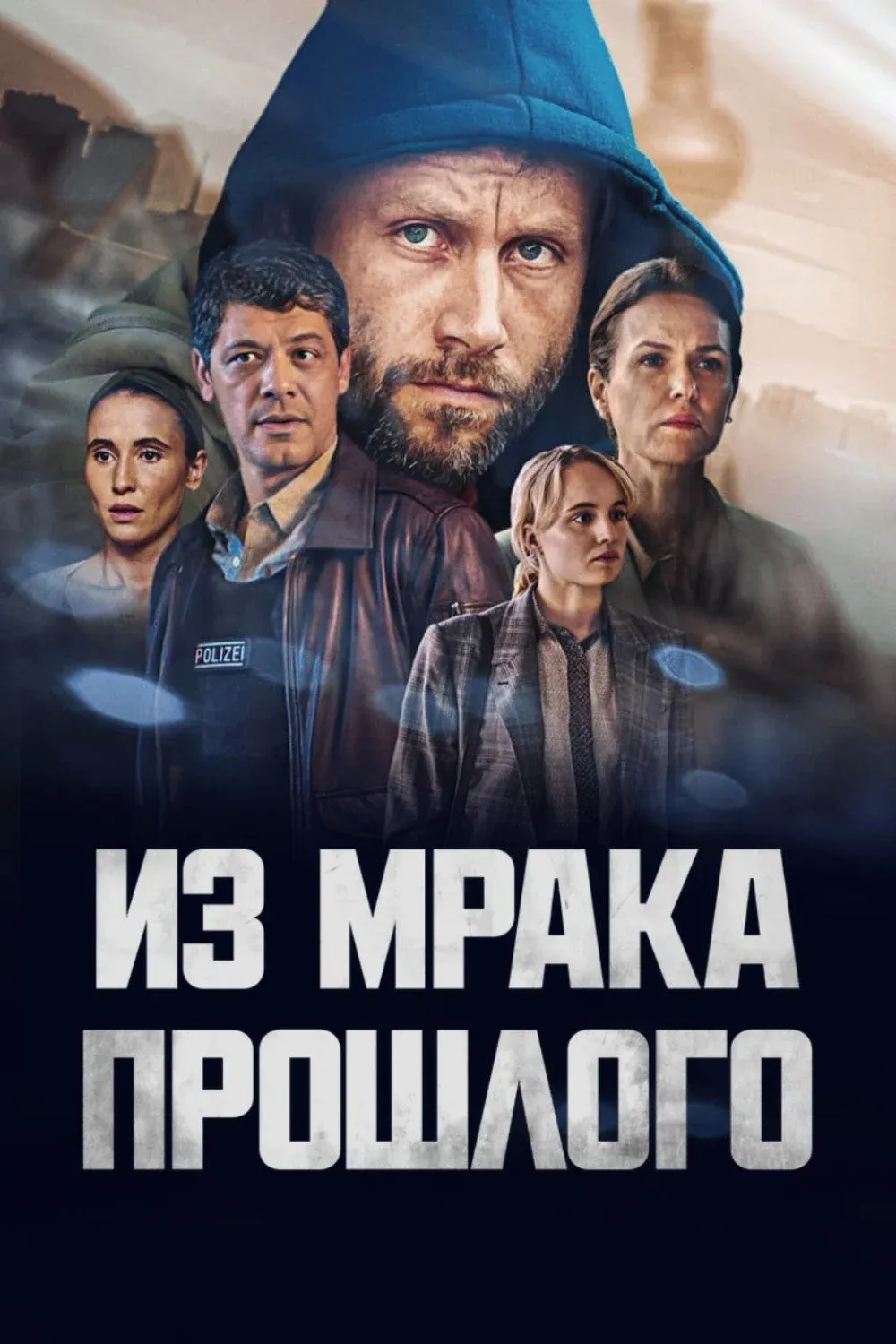 Постер фильма Из мрака прошлого