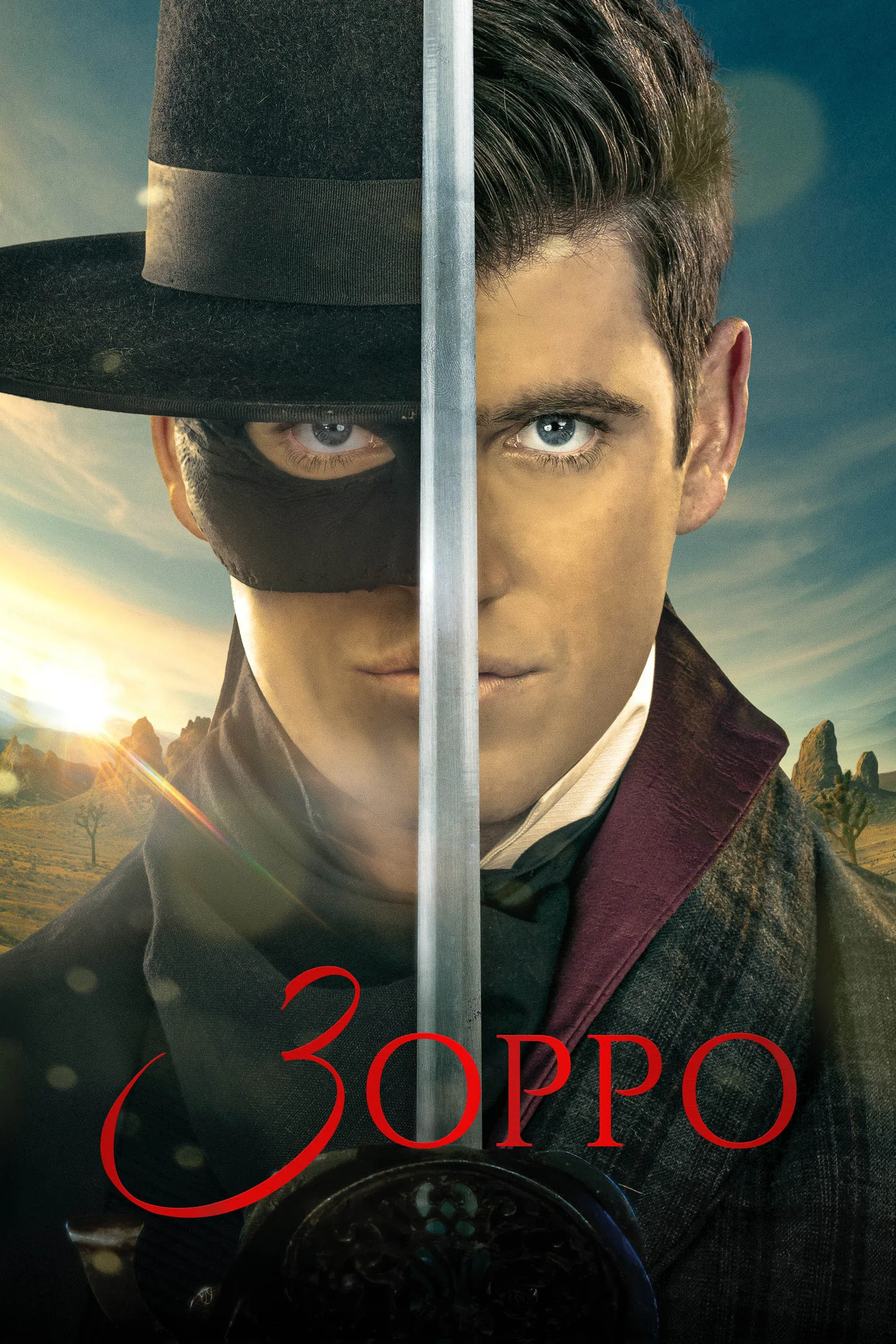 Постер фильма Зорро