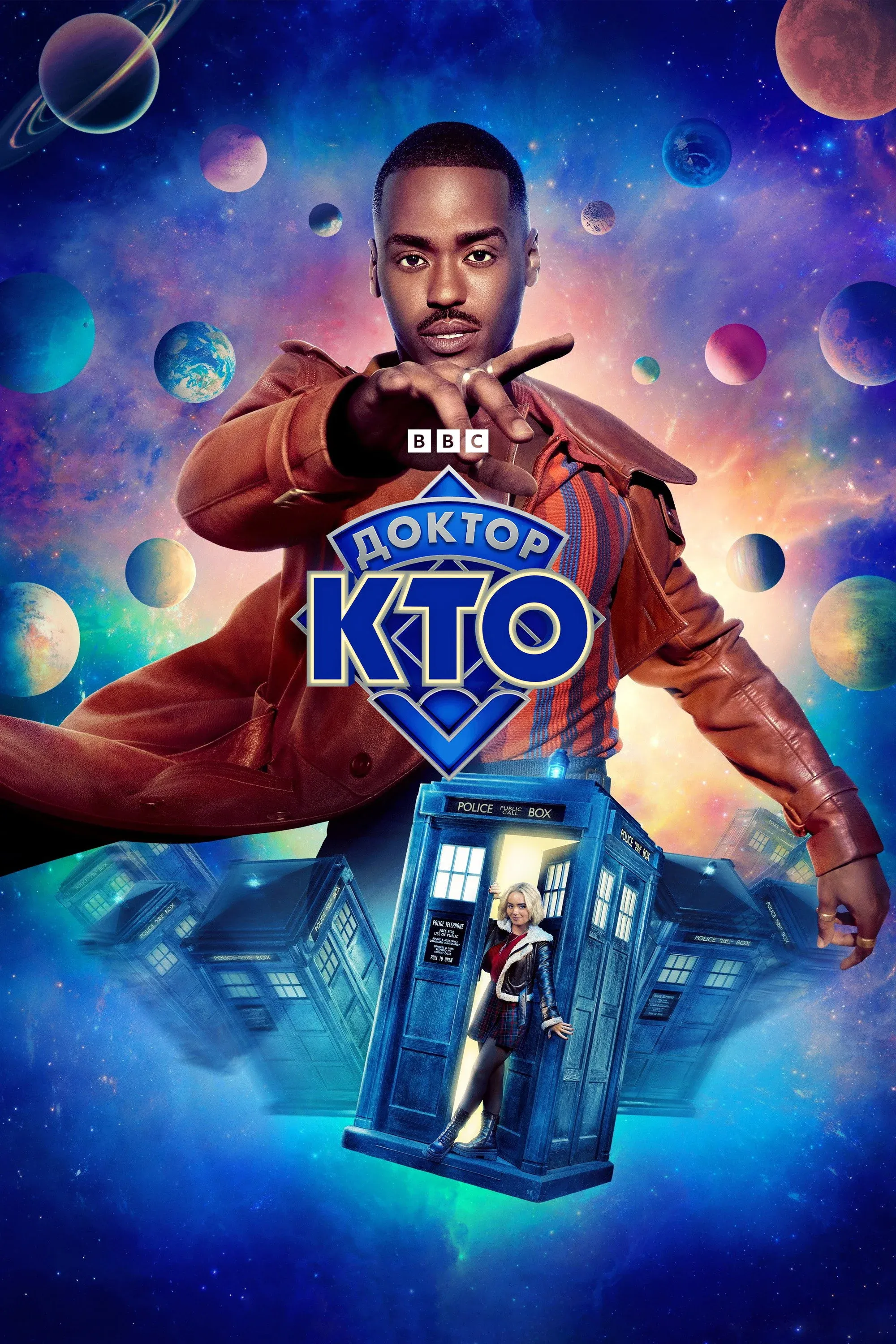 Постер фильма Доктор Кто