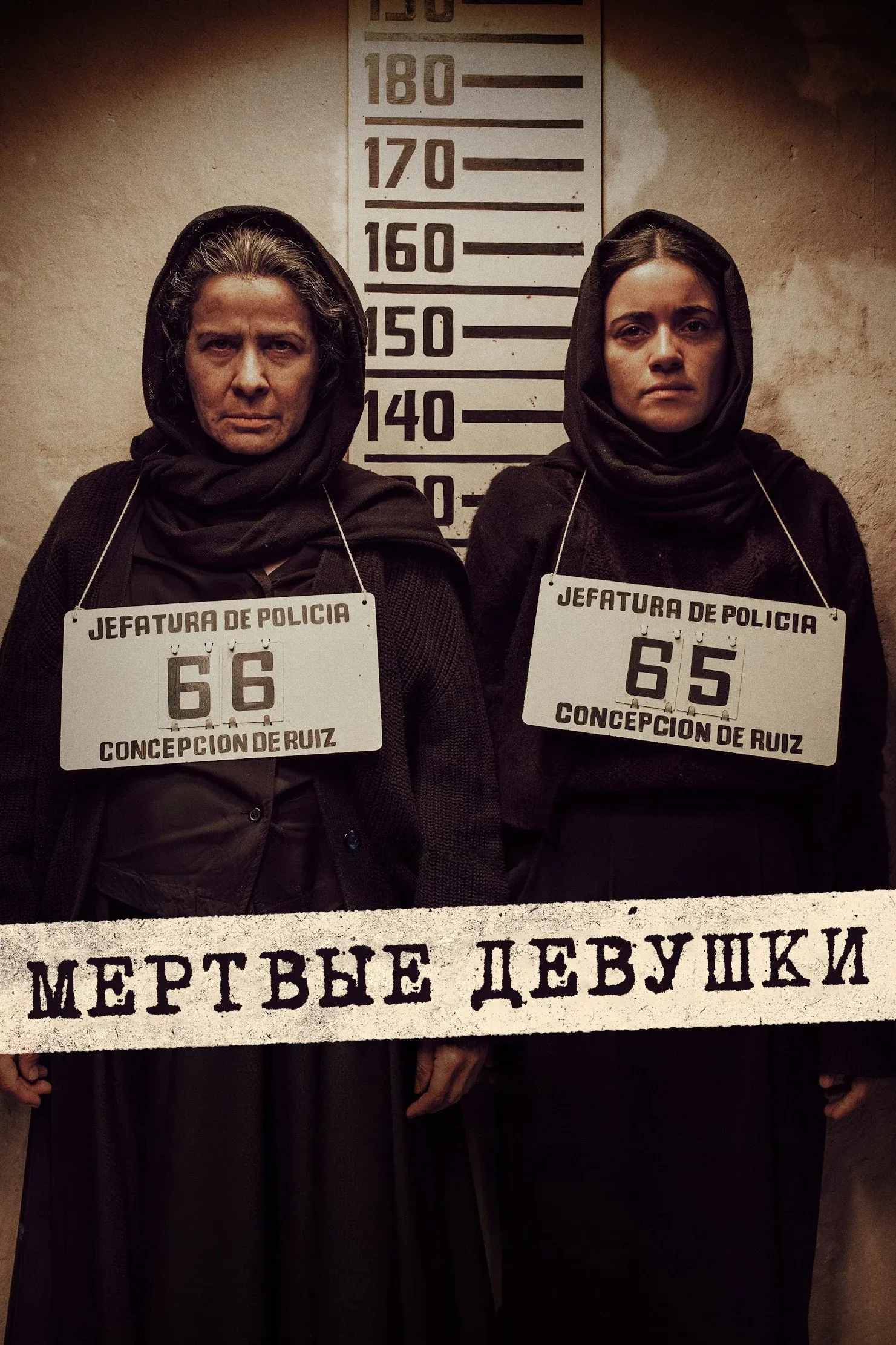 Постер фильма Мертвые девушки