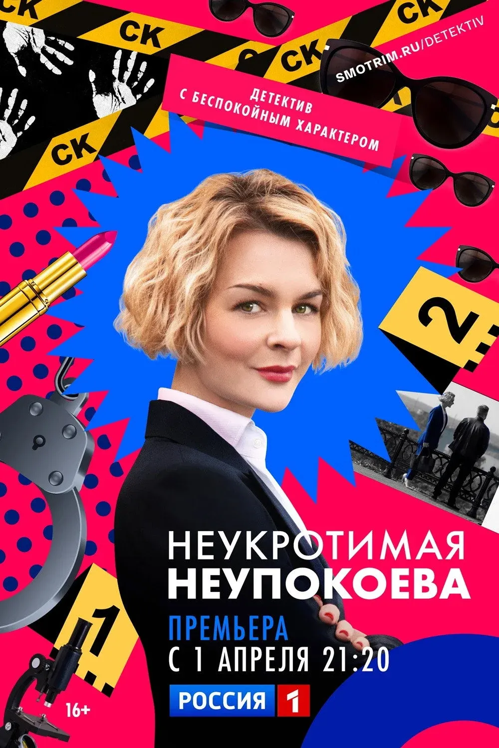Постер фильма Неукротимая Неупокоева