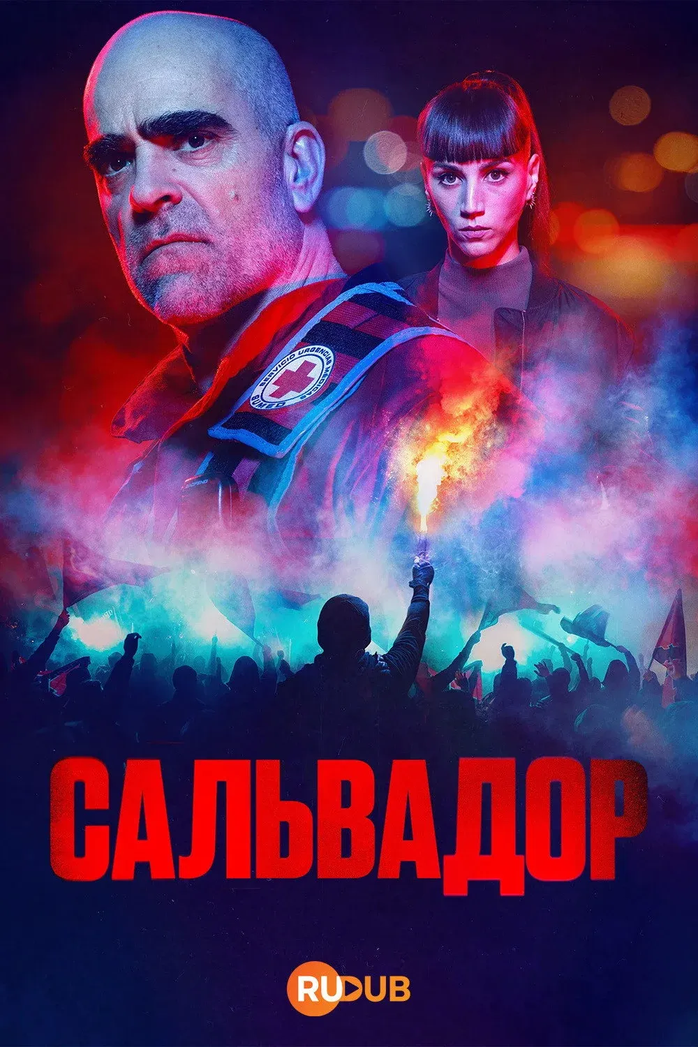 Постер фильма Сальвадор
