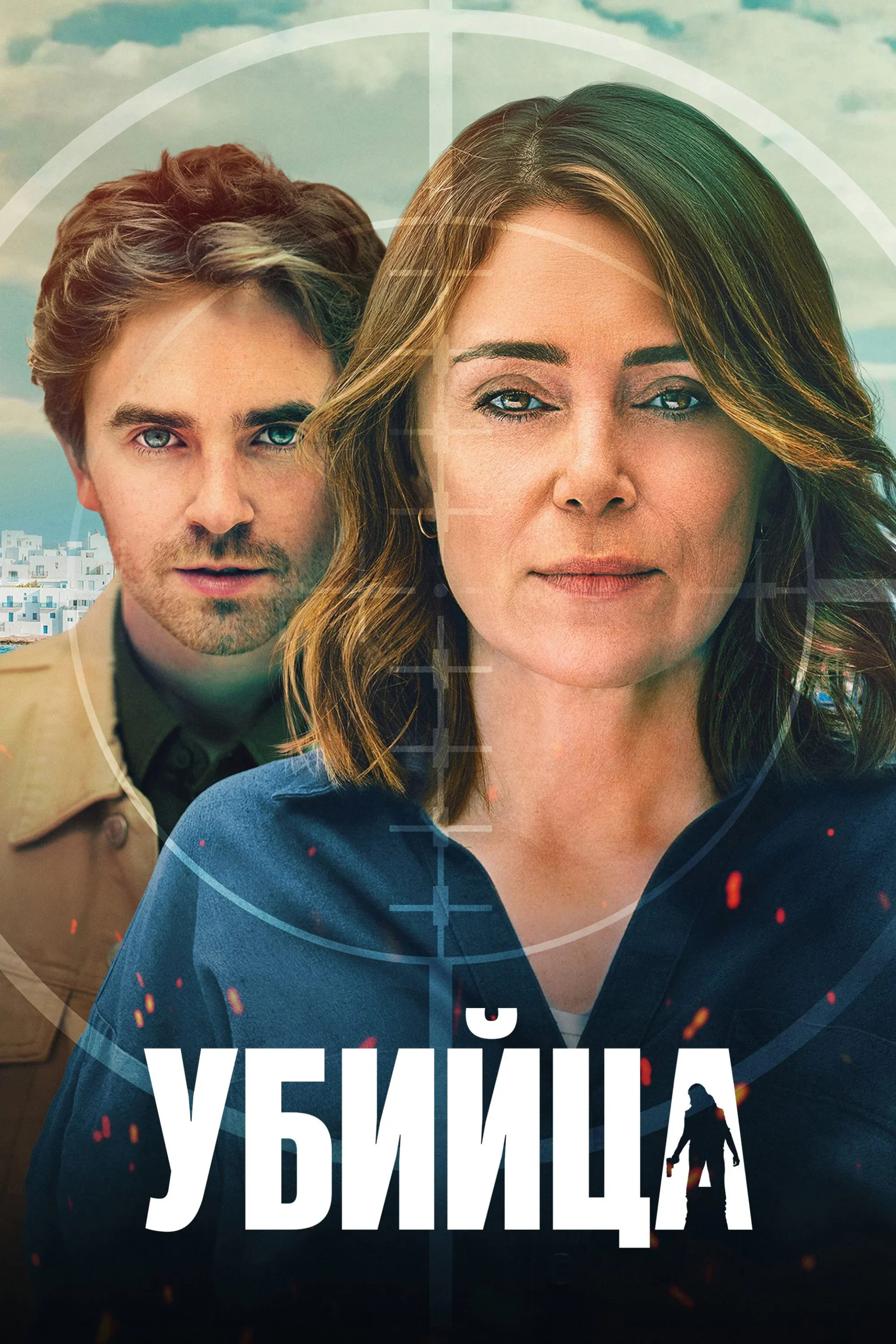 Постер фильма Убийца