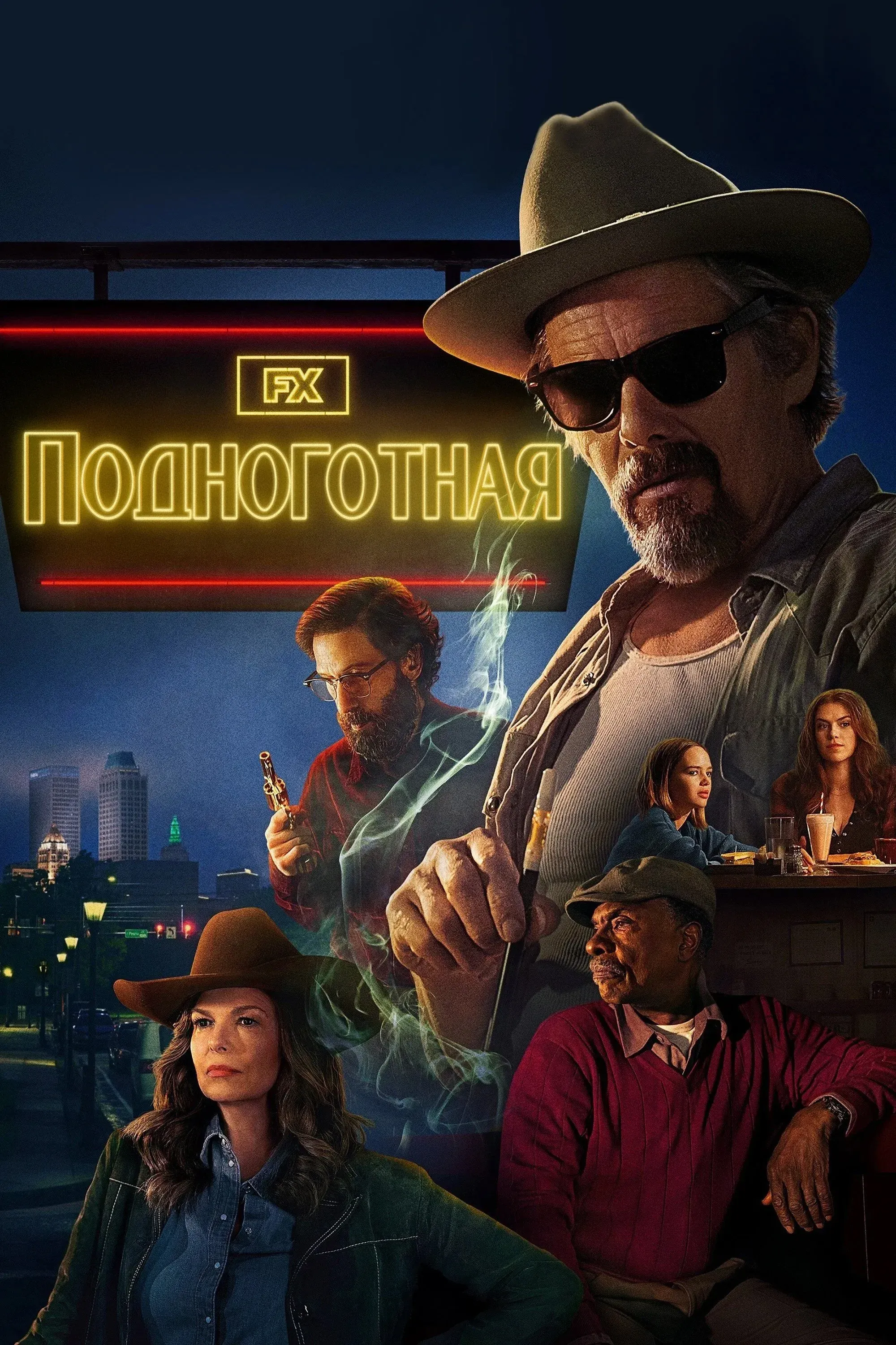 Постер фильма Подноготная