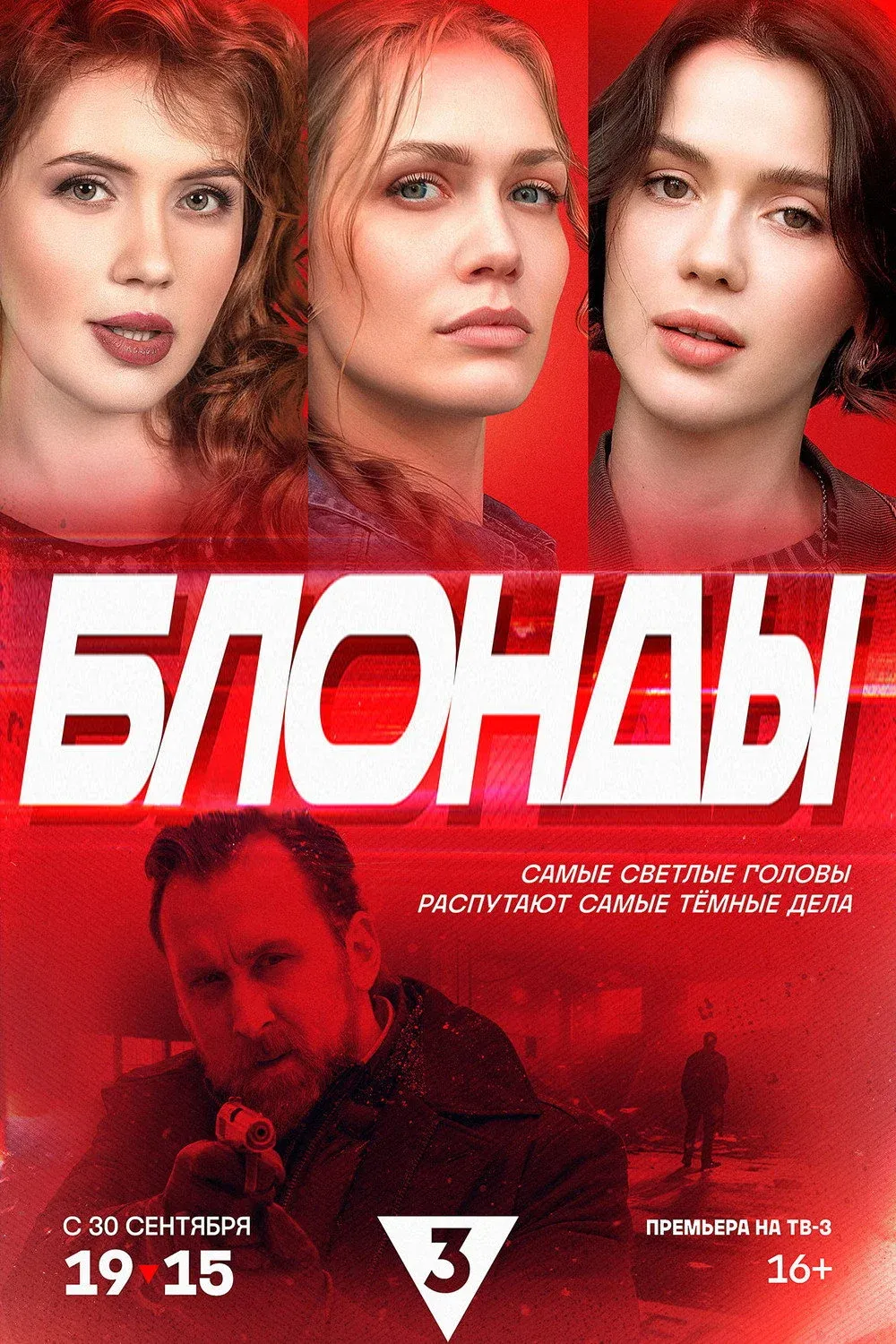 Постер фильма Блонды