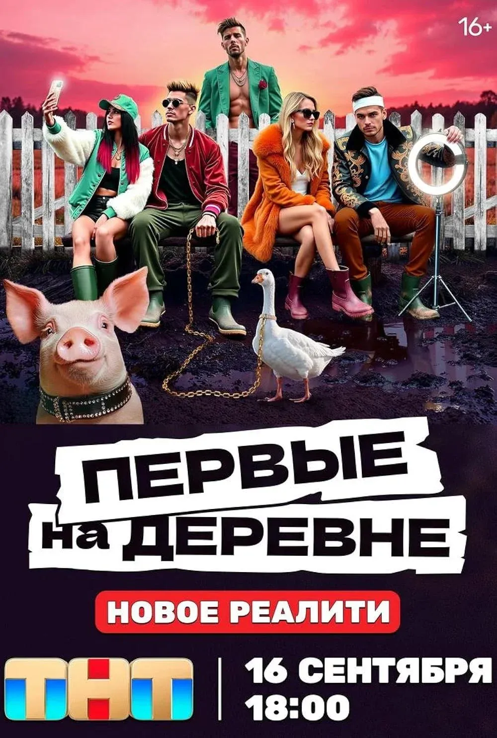 Постер фильма Первые на деревне