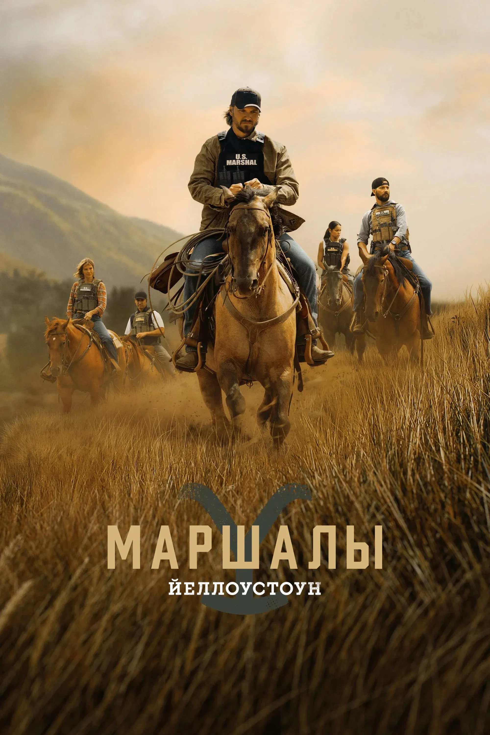 Постер фильма Йеллоустоун: Маршалы