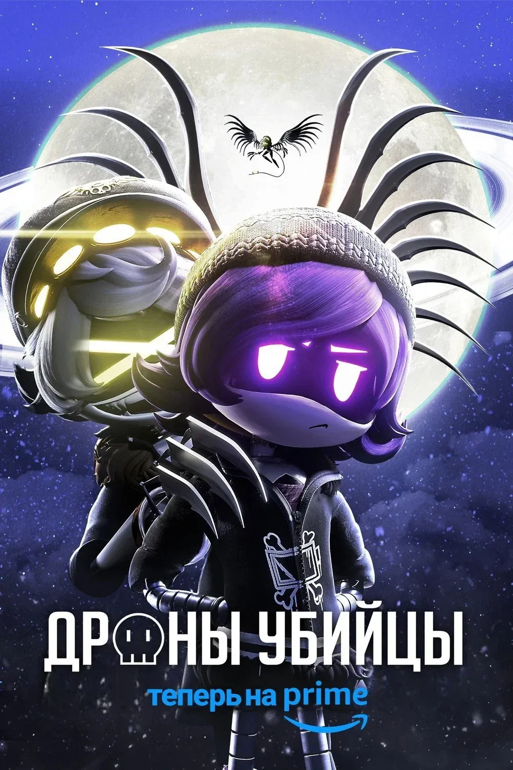 Постер фильма Дроны-убийцы