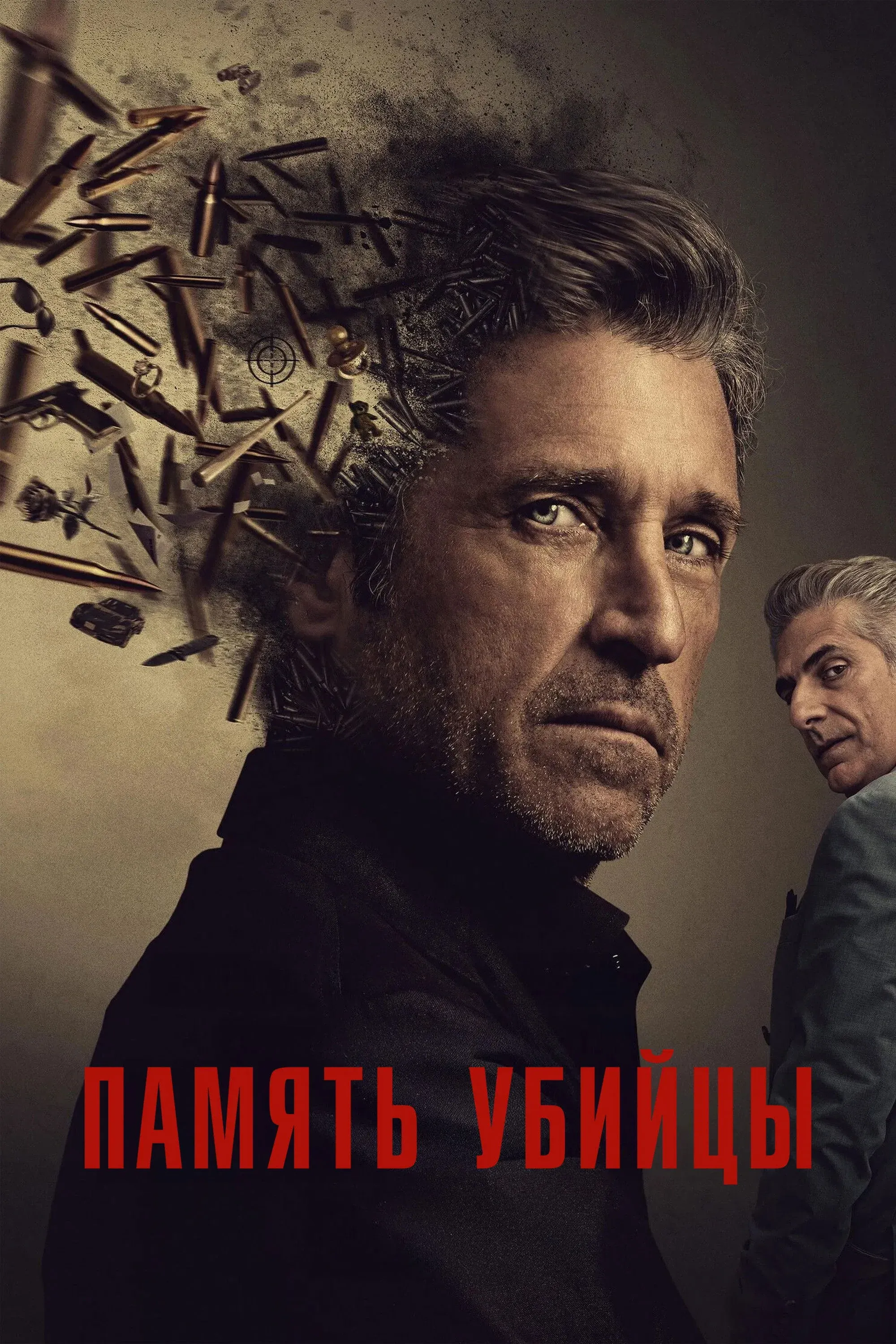 Постер фильма Память убийцы