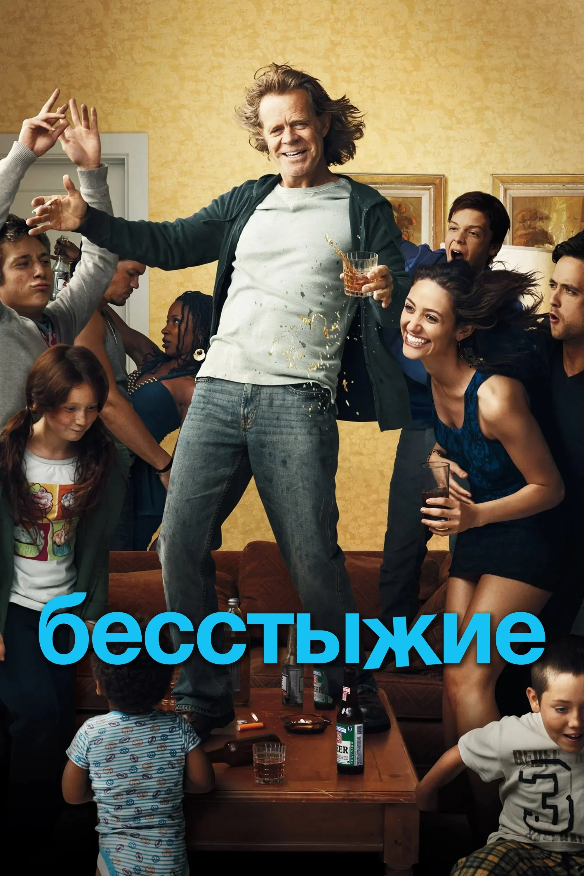 Постер фильма Бесстыжие
