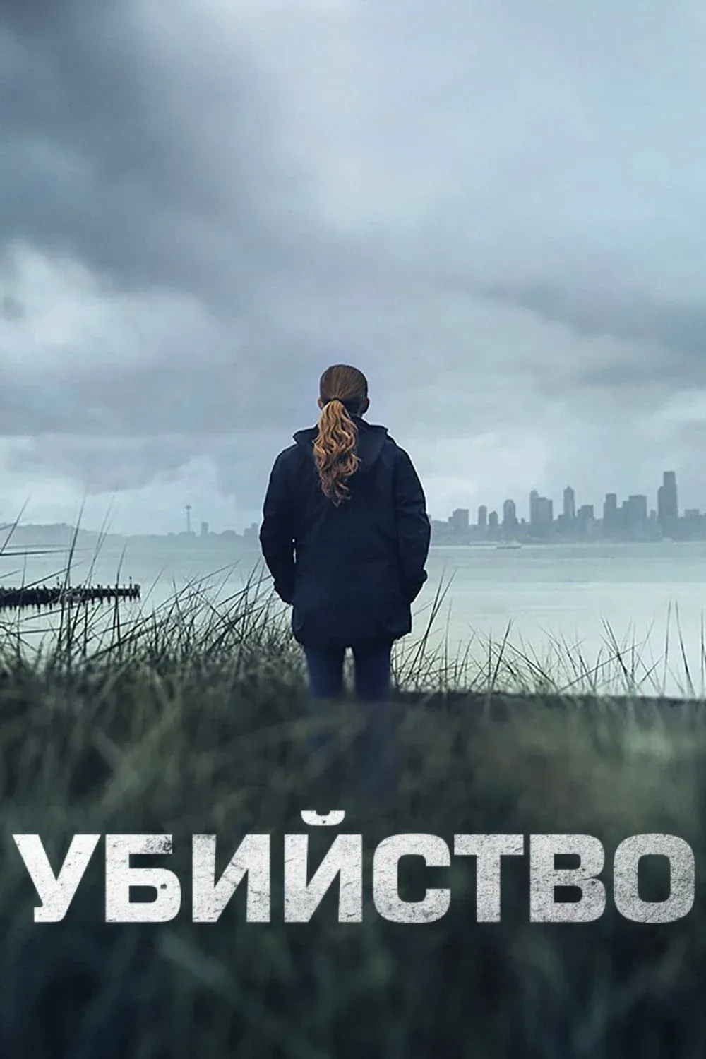 Постер фильма Убийство