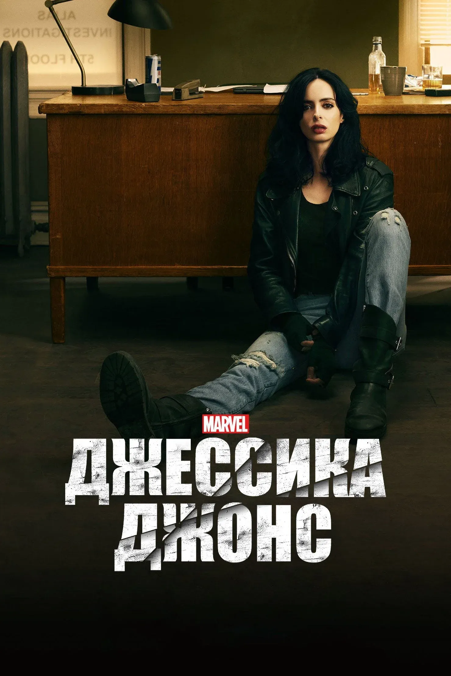 Постер фильма Джессика Джонс