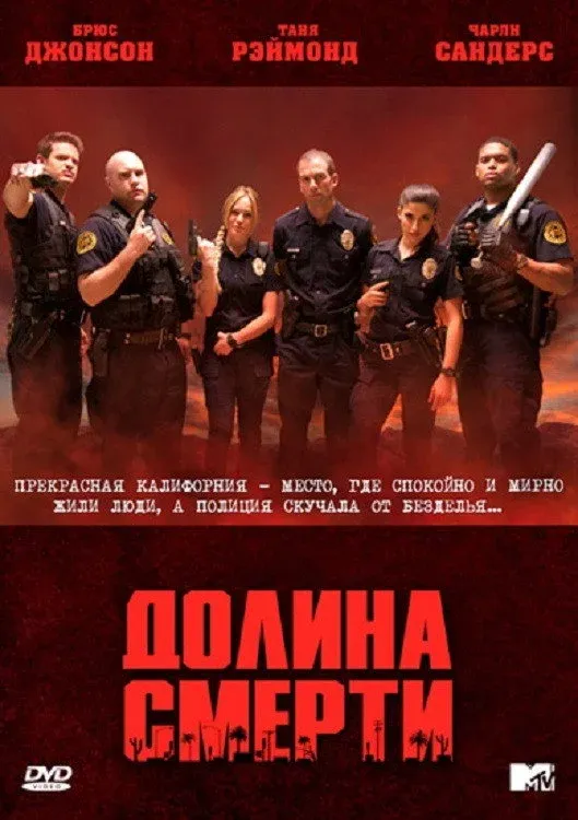 Постер фильма Долина смерти