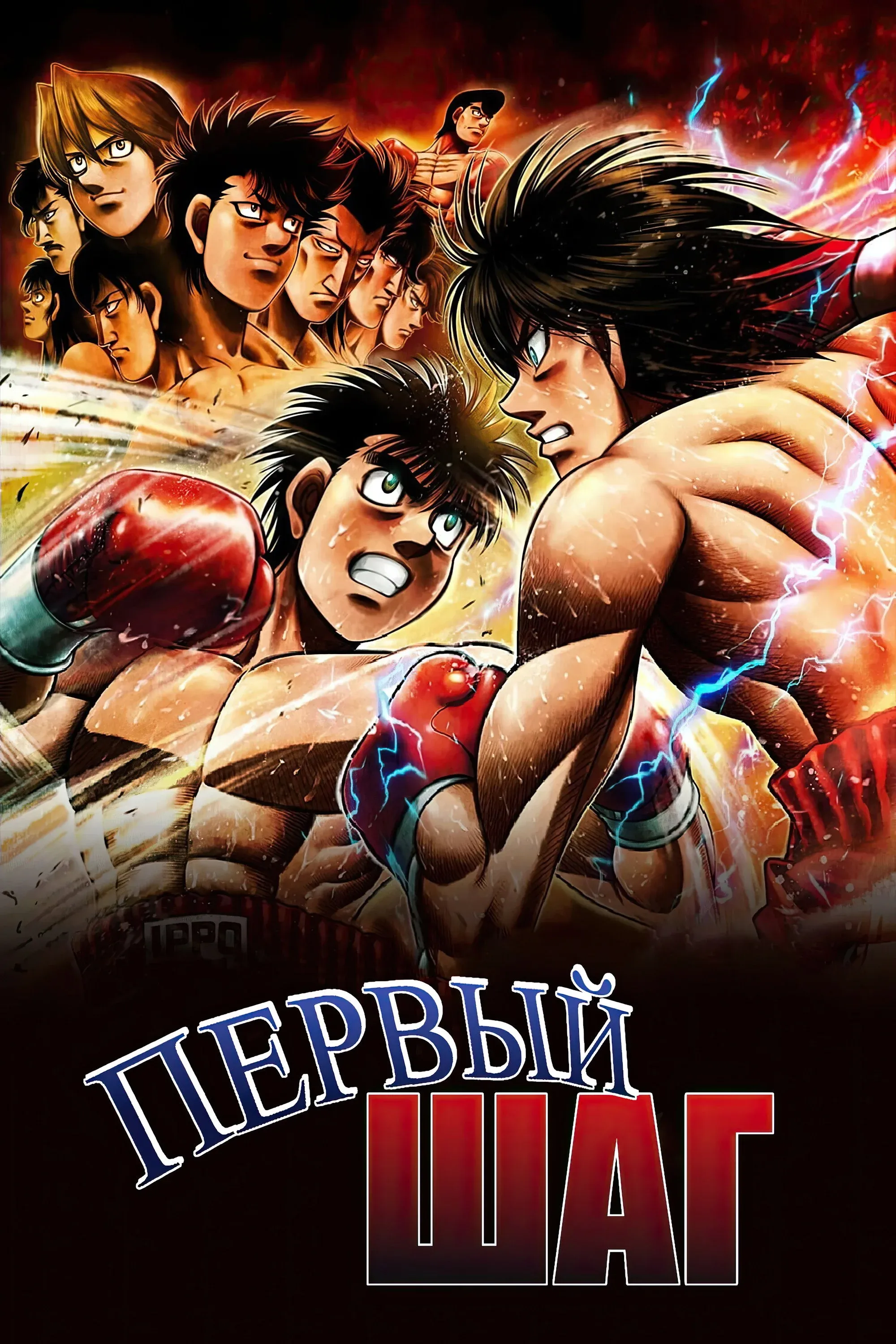 Постер фильма Первый шаг