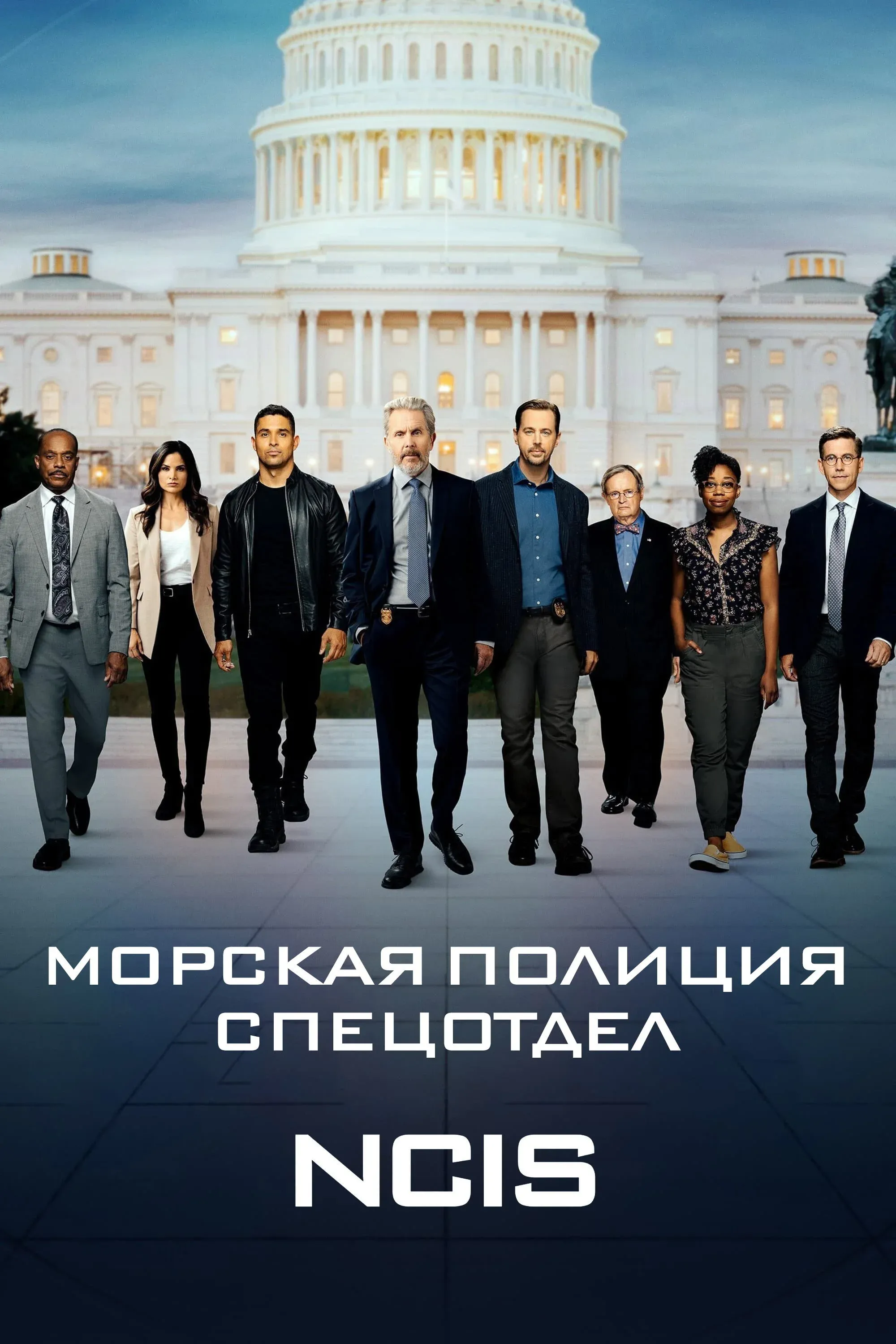 Постер фильма Морская полиция: Спецотдел