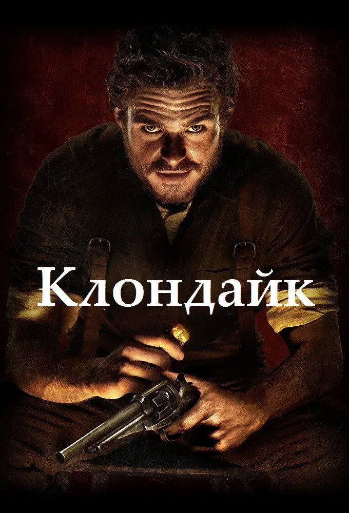 Постер фильма Клондайк