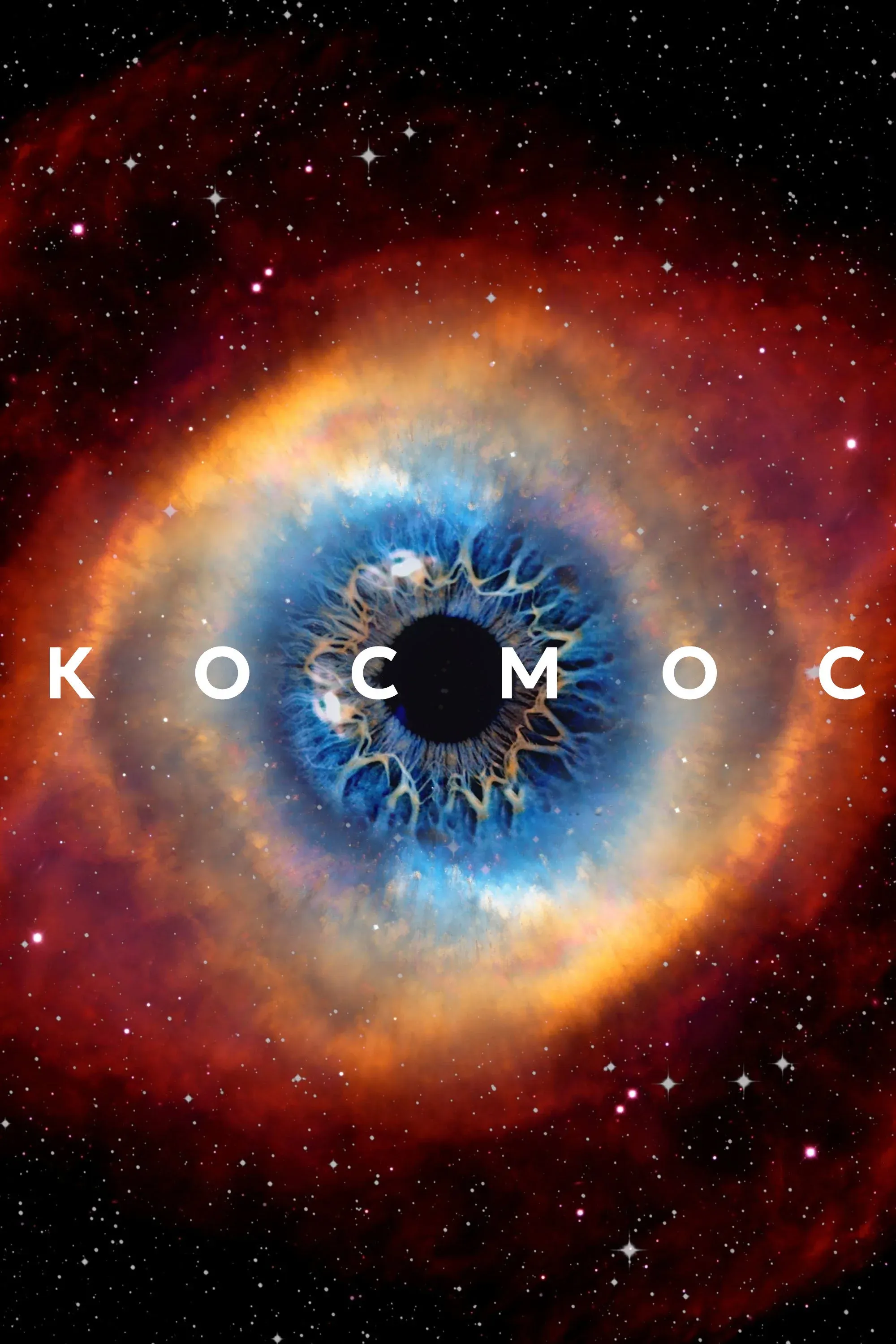 Постер фильма Космос