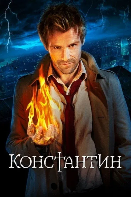 Постер фильма Константин