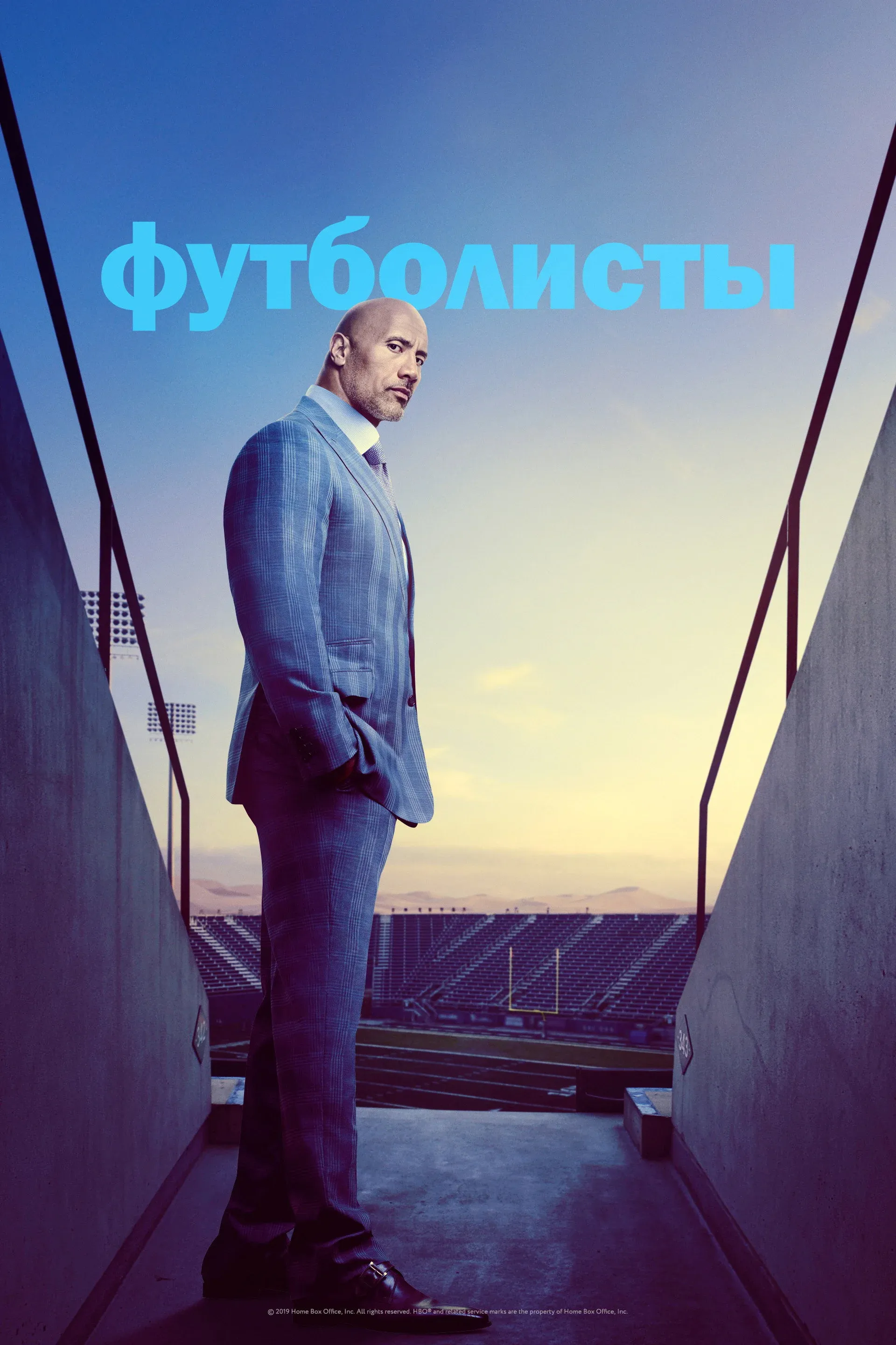 Постер фильма Футболисты