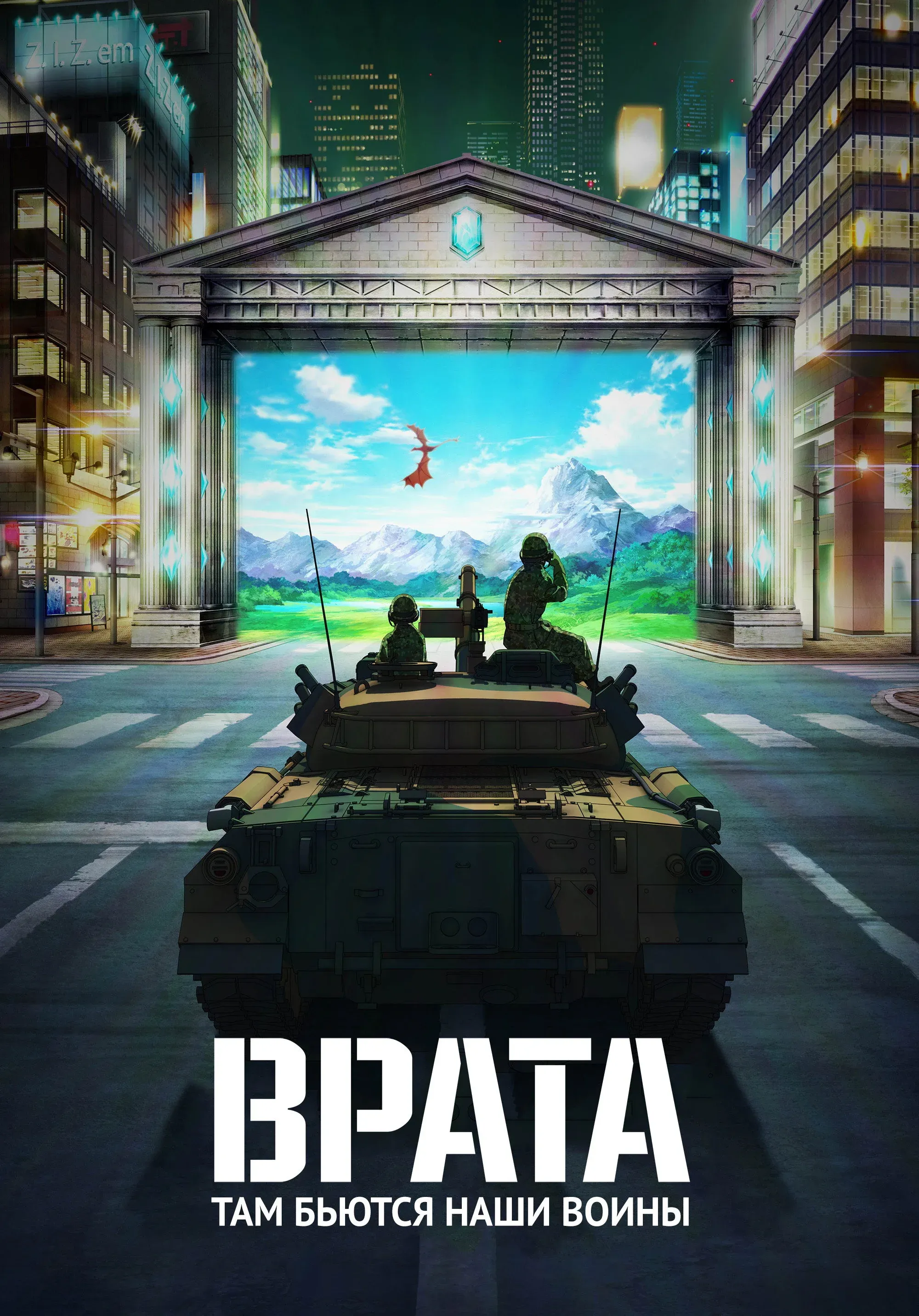 Постер фильма Врата