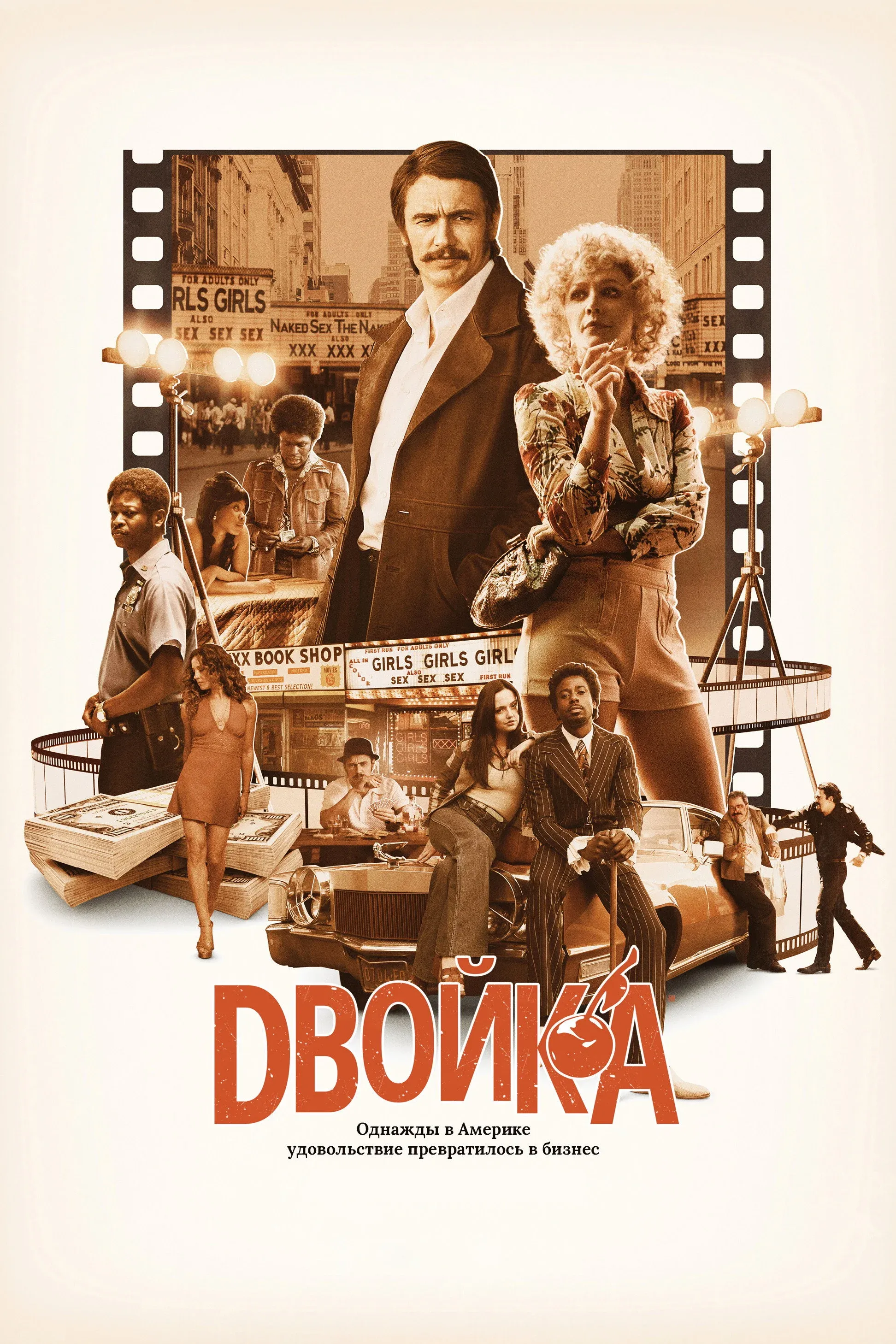 Постер фильма Двойка