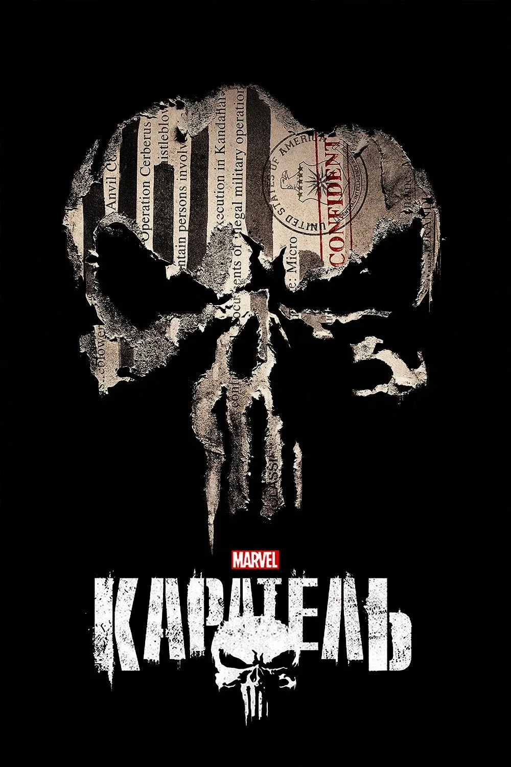 Постер фильма Каратель