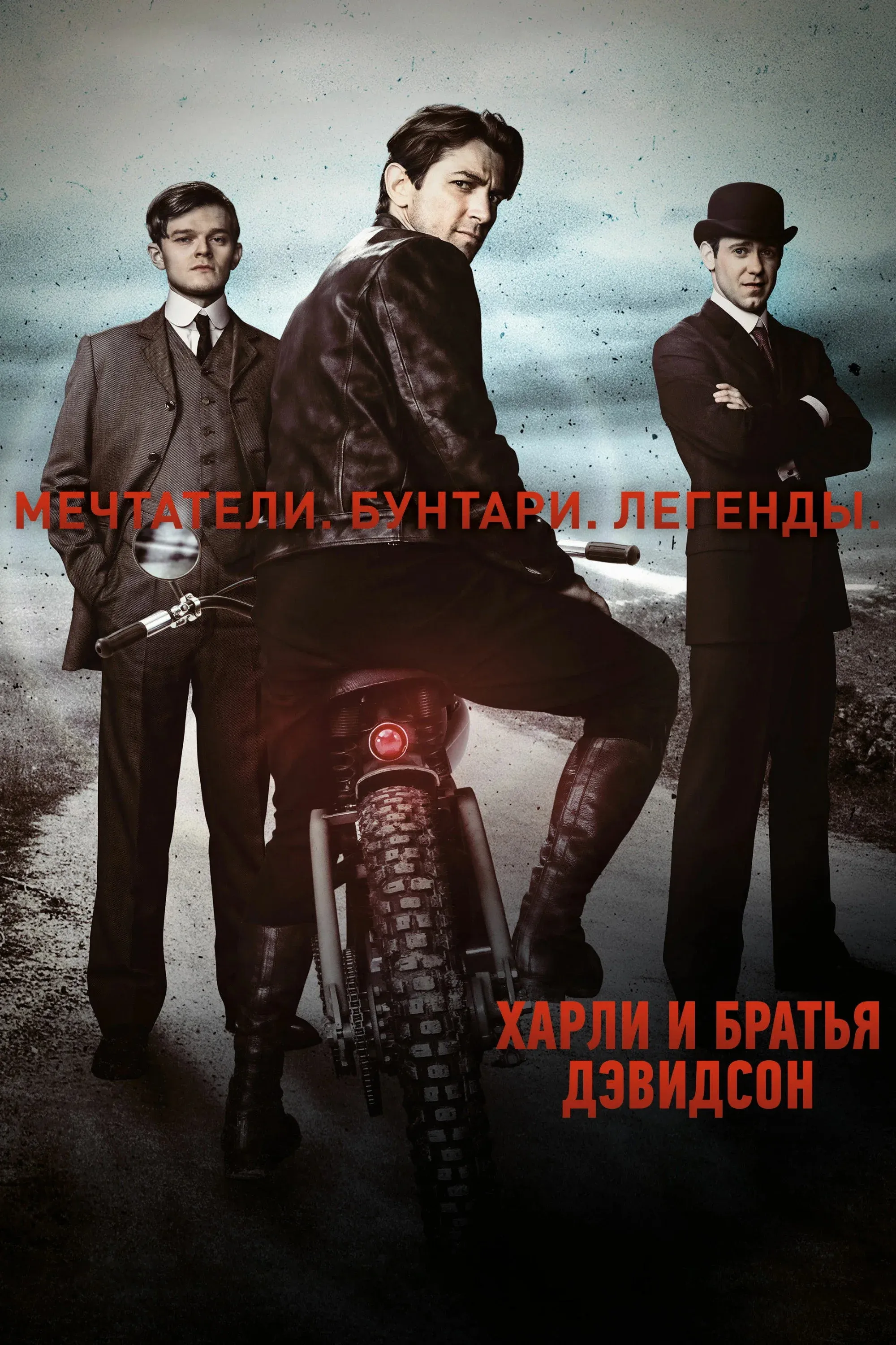 Постер фильма Харли и Дэвидсоны