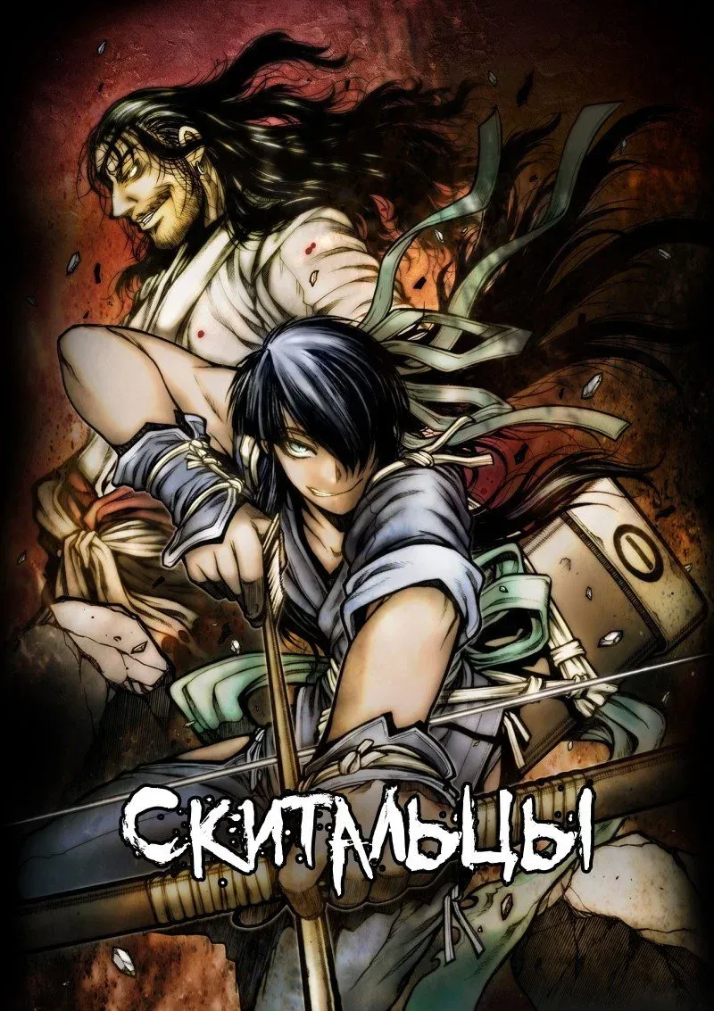 Постер фильма Скитальцы