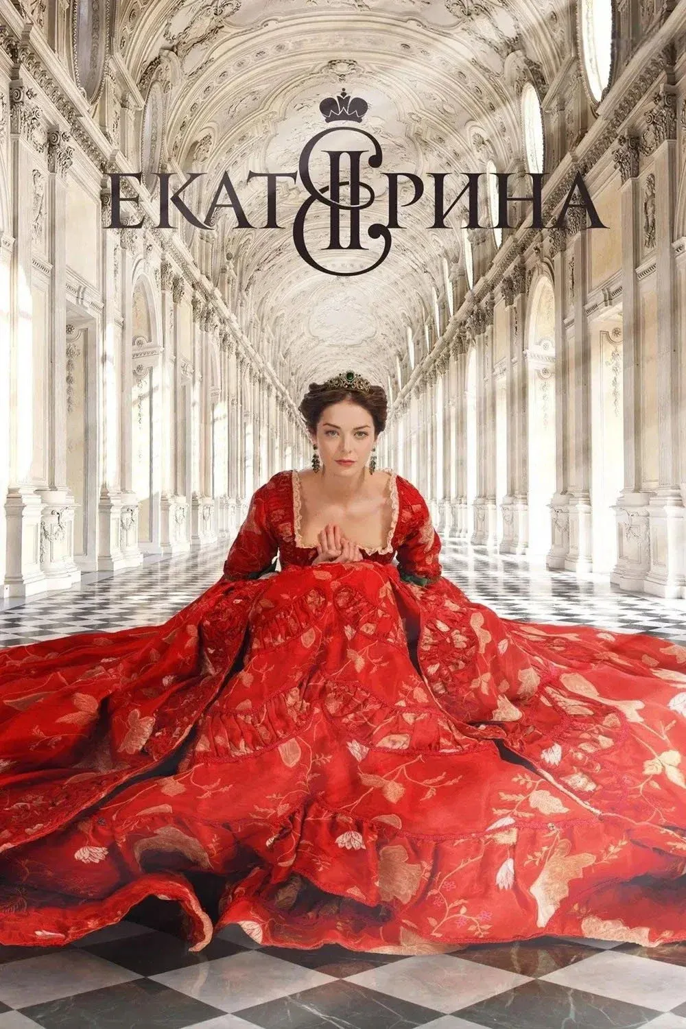Постер фильма Екатерина