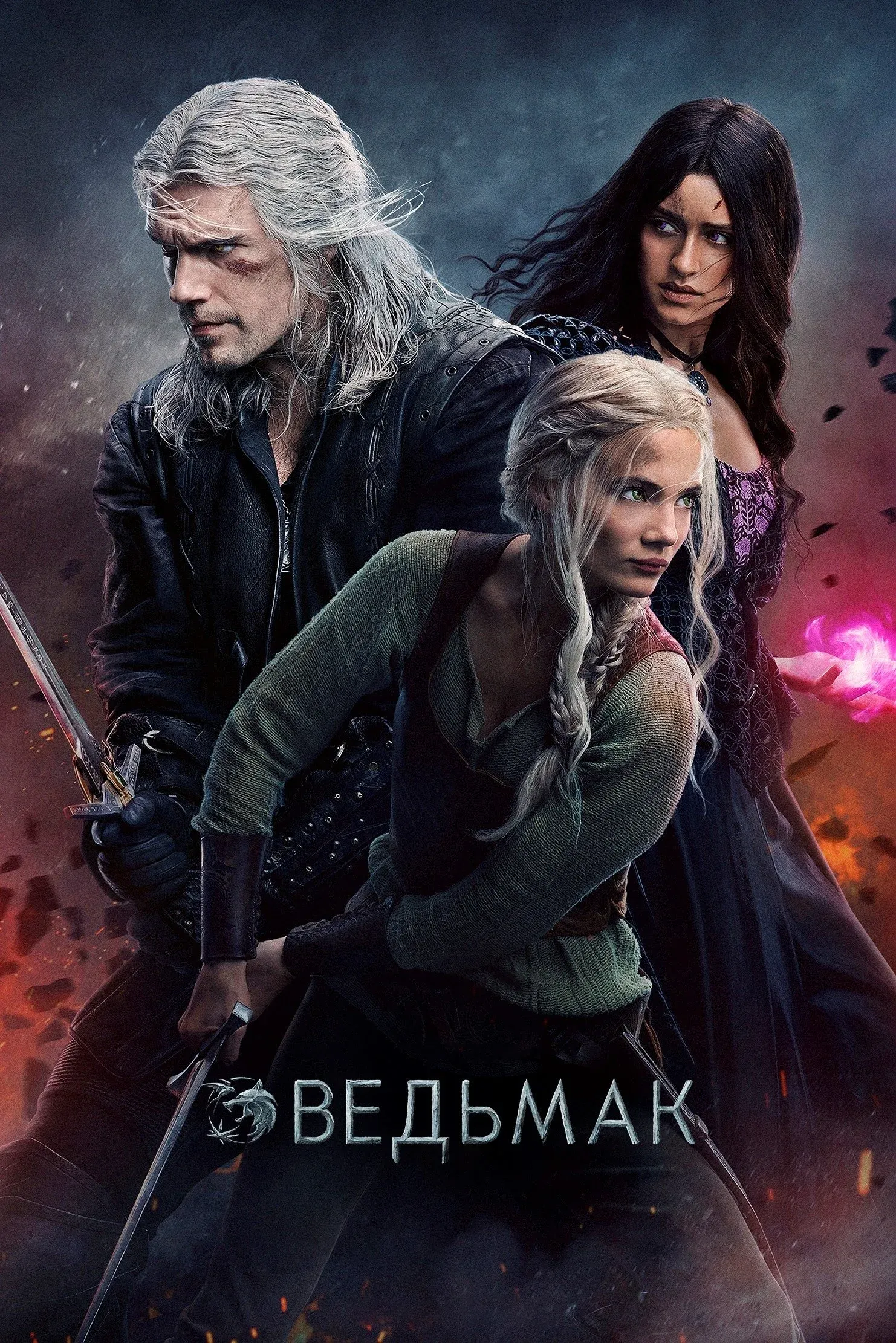 Постер фильма Ведьмак