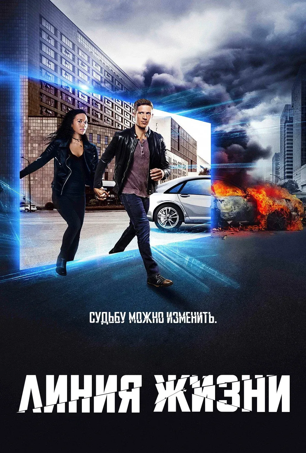 Постер фильма Линия Жизни