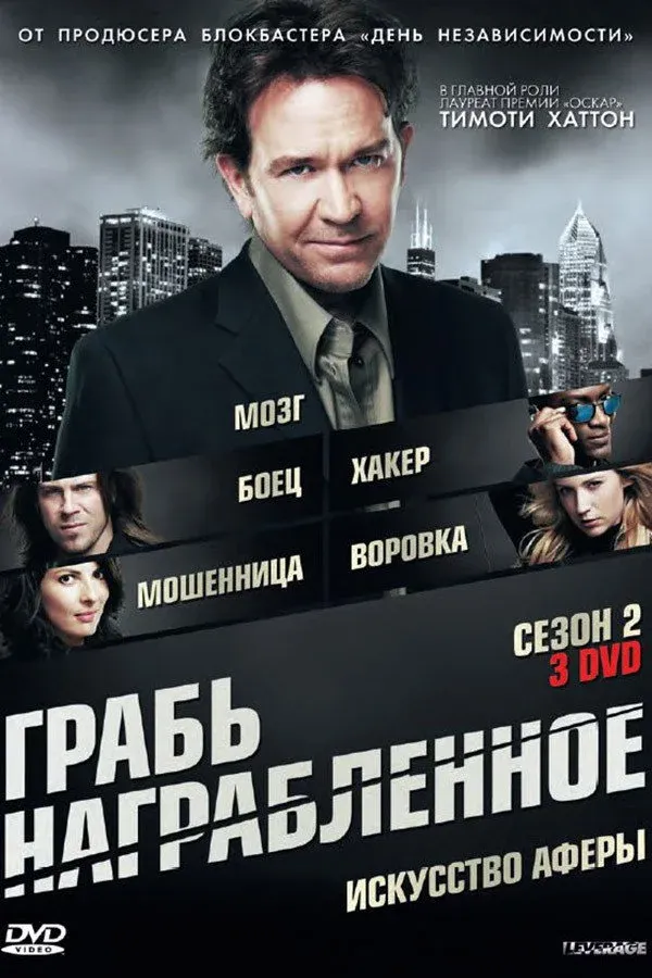 Постер фильма Воздействие