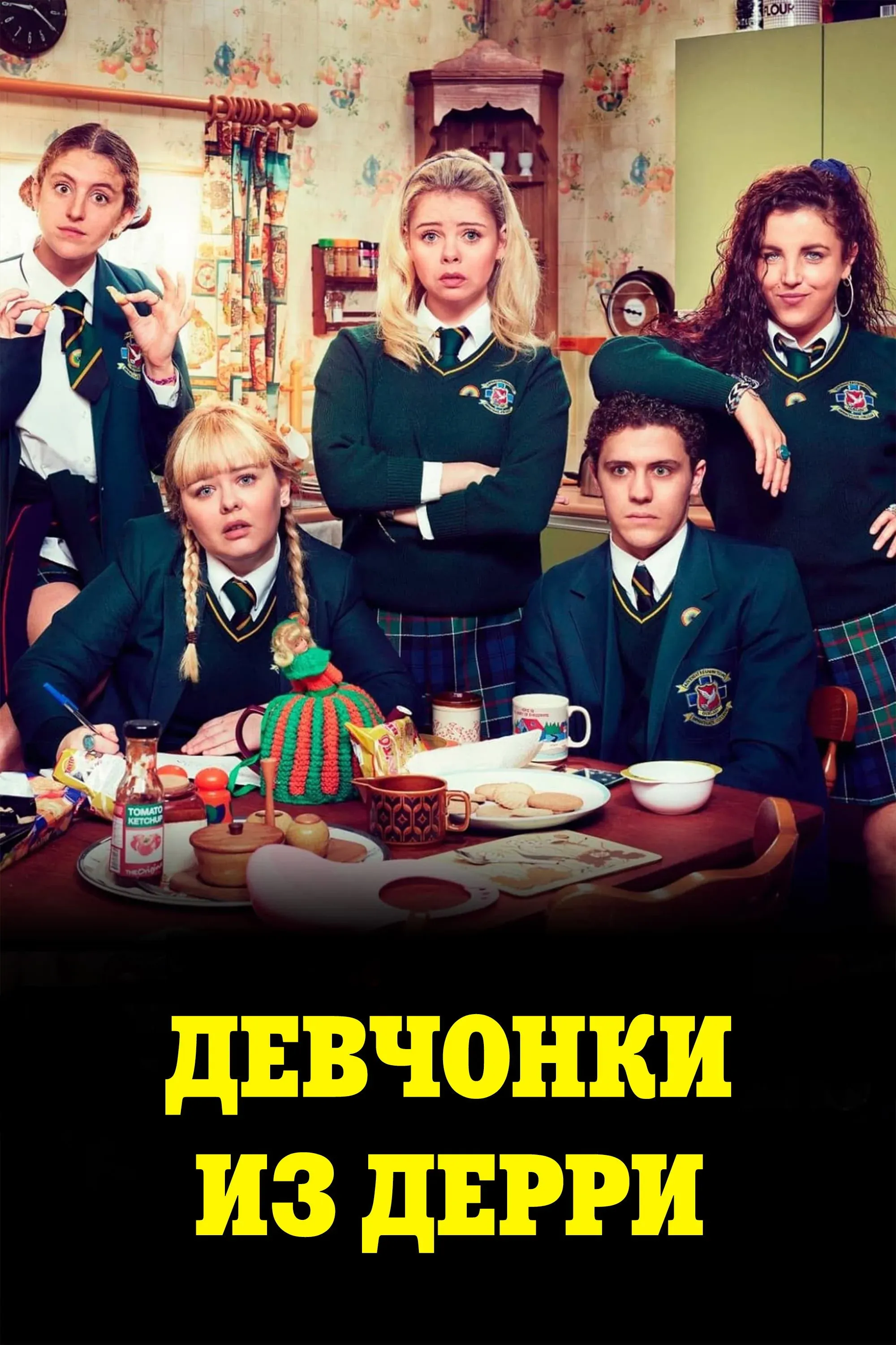 Постер фильма Девчонки из Дерри