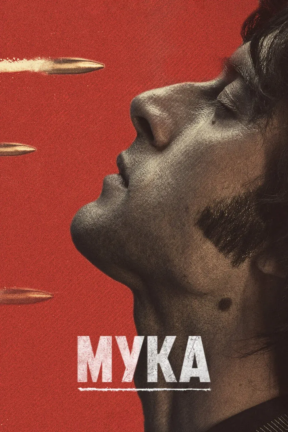 Постер фильма Мука