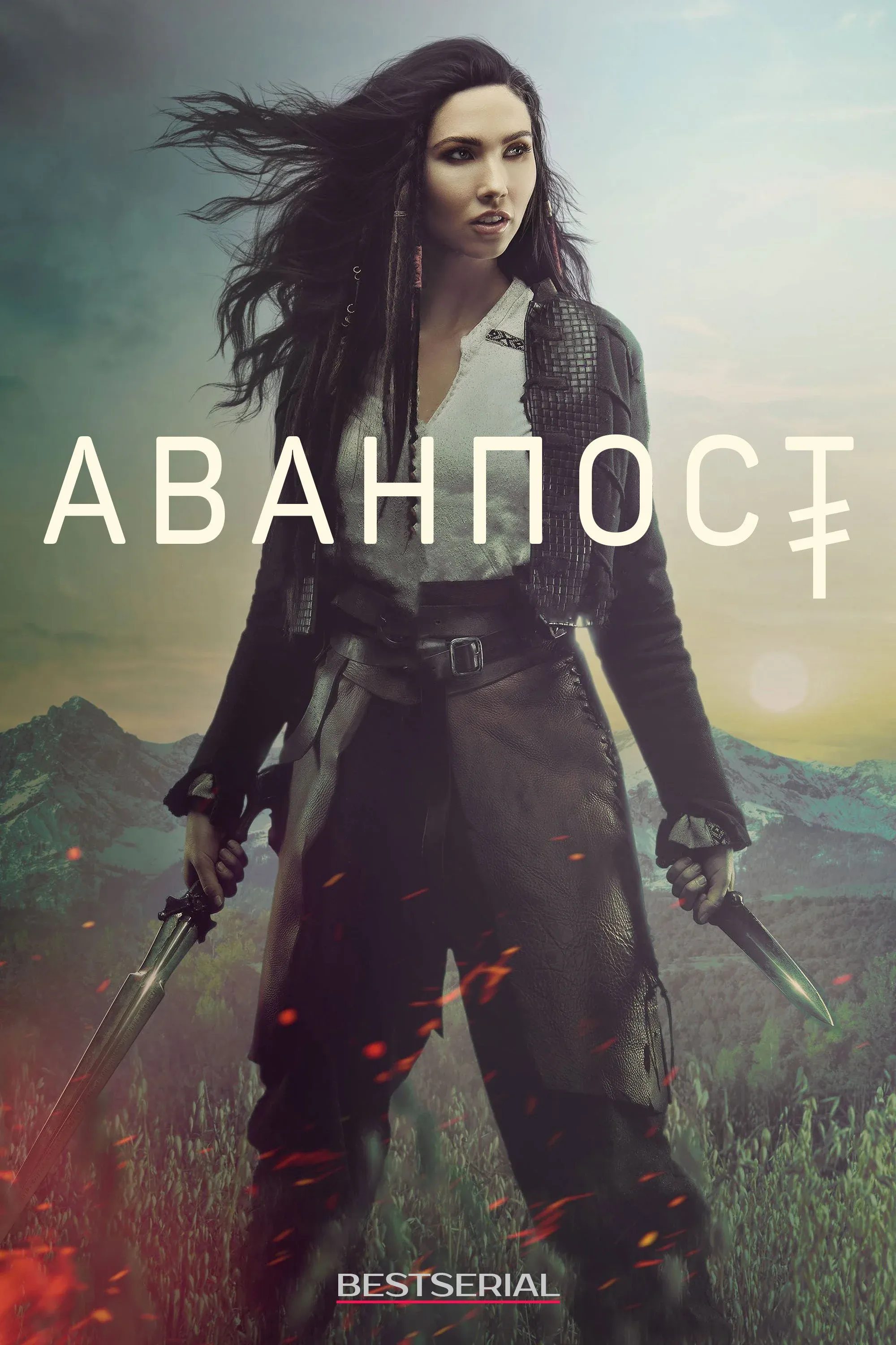 Постер фильма Аванпост