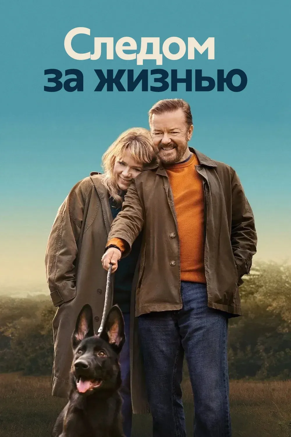 Постер фильма Следом за жизнью